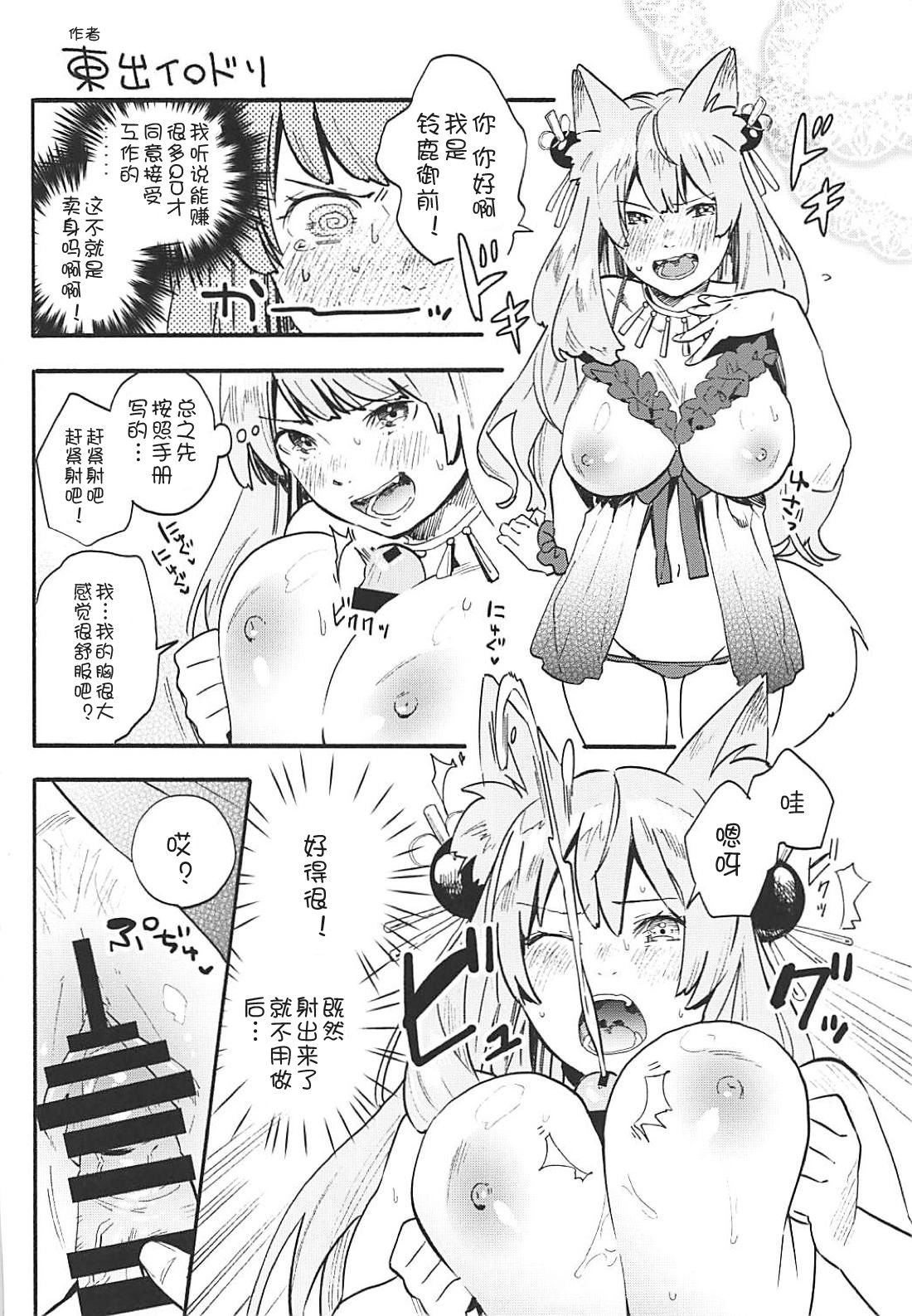 [Manga] Seven matches of lewd singular heroic spirit sex industry Single book, anal, black stockings, big breasts#[26P]-21