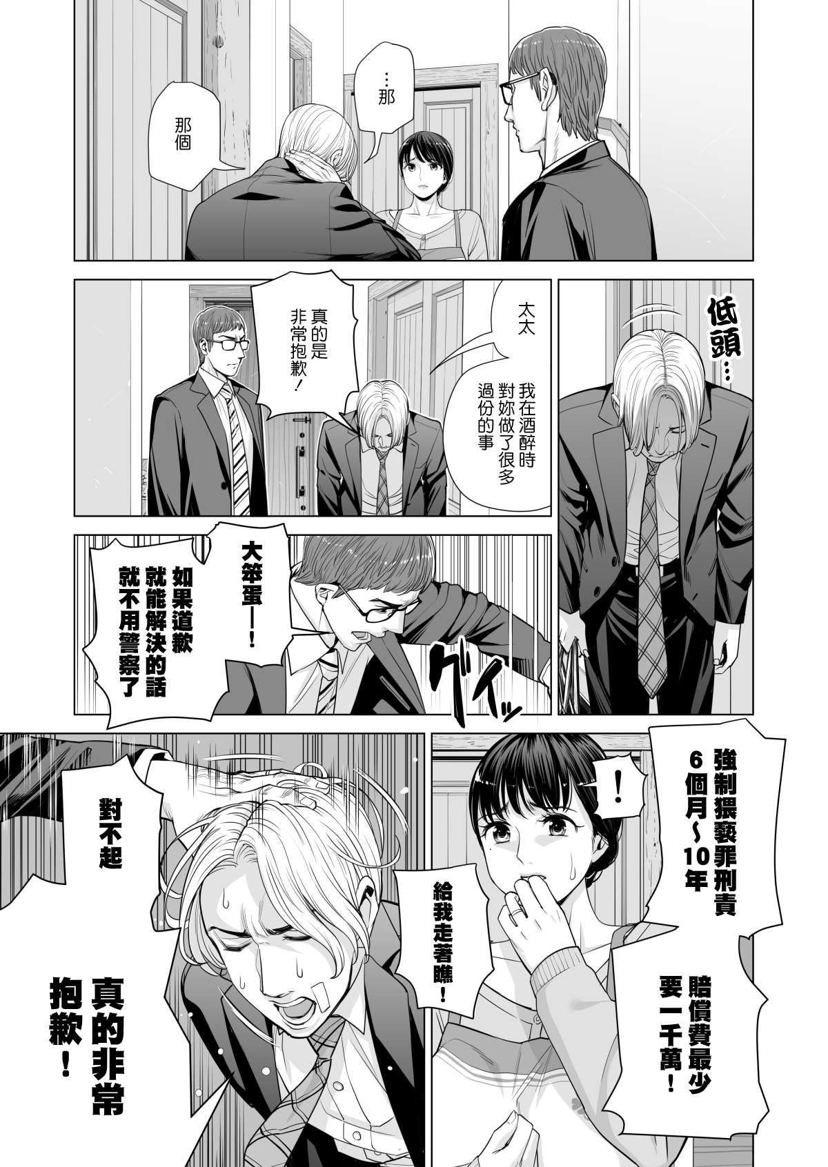 [日本漫画] 月夜のみだれ酒 ～人妻は酔い潰れた夫の側で同僚に寝取られる～後編 单本,巨乳大奶,NTR#[75P]-27