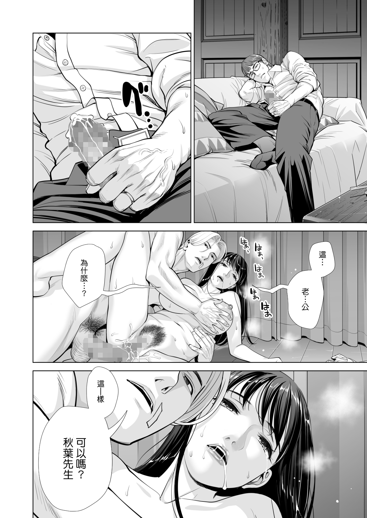 [日本漫画] 月夜のみだれ酒 ～人妻は酔い潰れた夫の側で同僚に寝取られる～後編 单本,巨乳大奶,NTR#[75P]-43