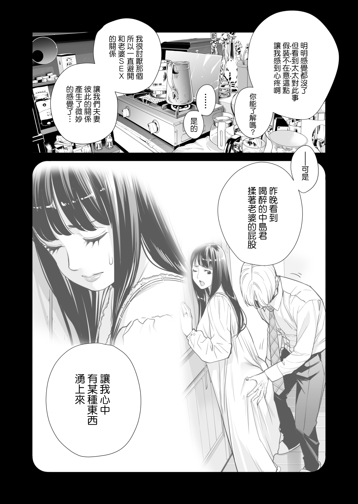 [日本漫画] 月夜のみだれ酒 ～人妻は酔い潰れた夫の側で同僚に寝取られる～後編 单本,巨乳大奶,NTR#[75P]-47