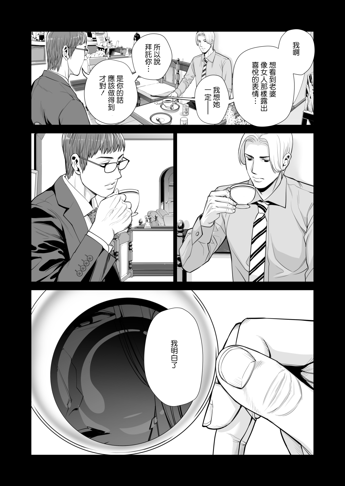 [日本漫画] 月夜のみだれ酒 ～人妻は酔い潰れた夫の側で同僚に寝取られる～後編 单本,巨乳大奶,NTR#[75P]-48