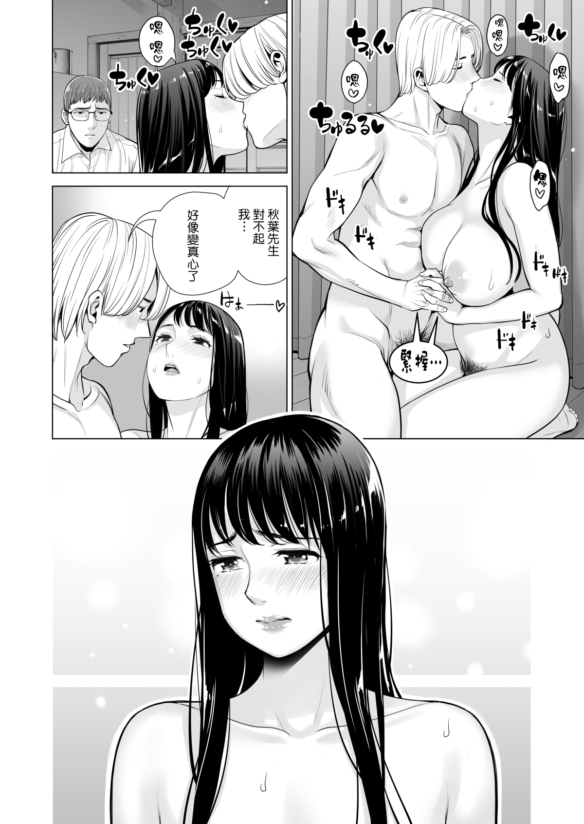 [日本漫画] 月夜のみだれ酒 ～人妻は酔い潰れた夫の側で同僚に寝取られる～後編 单本,巨乳大奶,NTR#[75P]-69