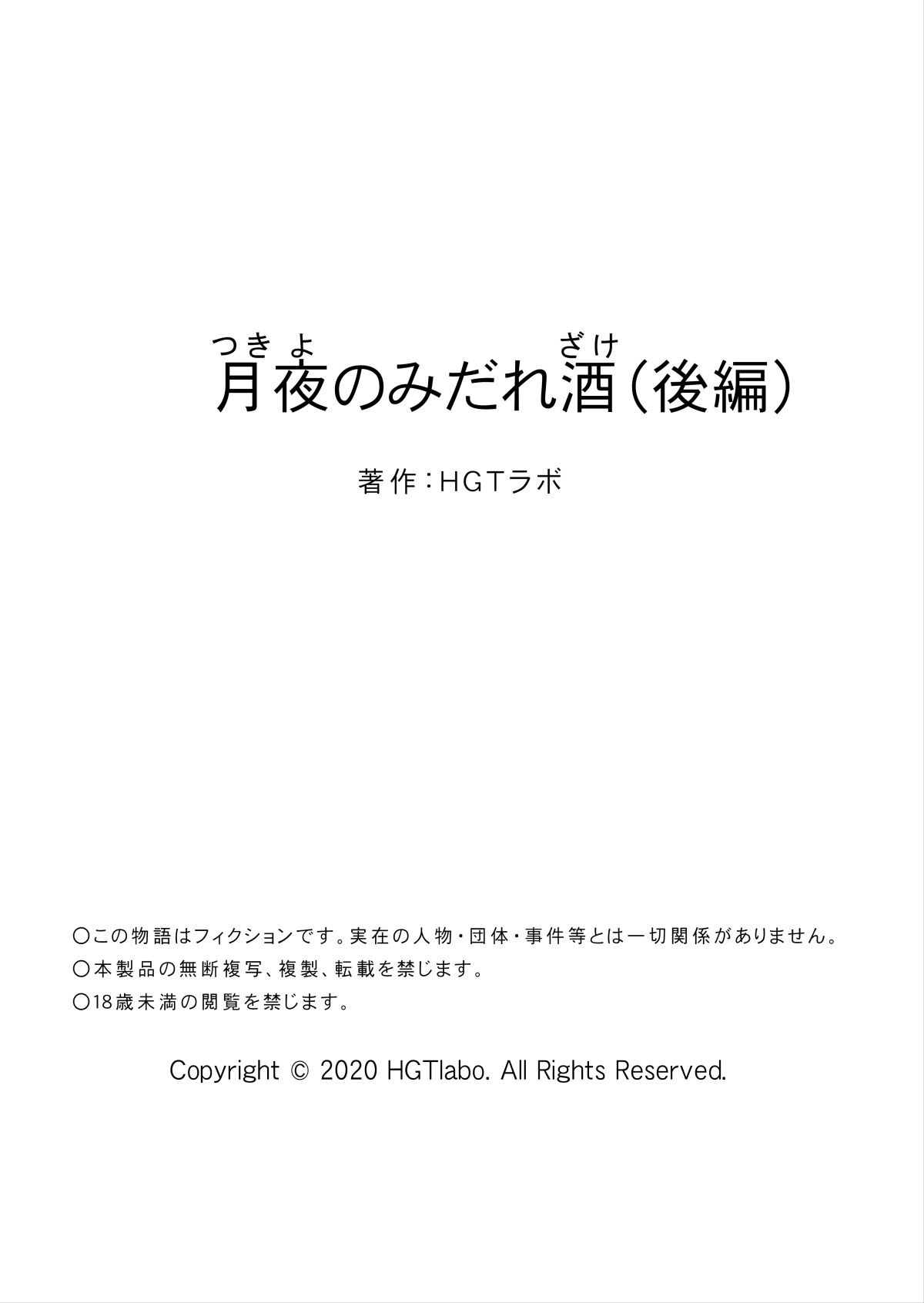 [日本漫画] 月夜のみだれ酒 ～人妻は酔い潰れた夫の側で同僚に寝取られる～後編 单本,巨乳大奶,NTR#[75P]-75