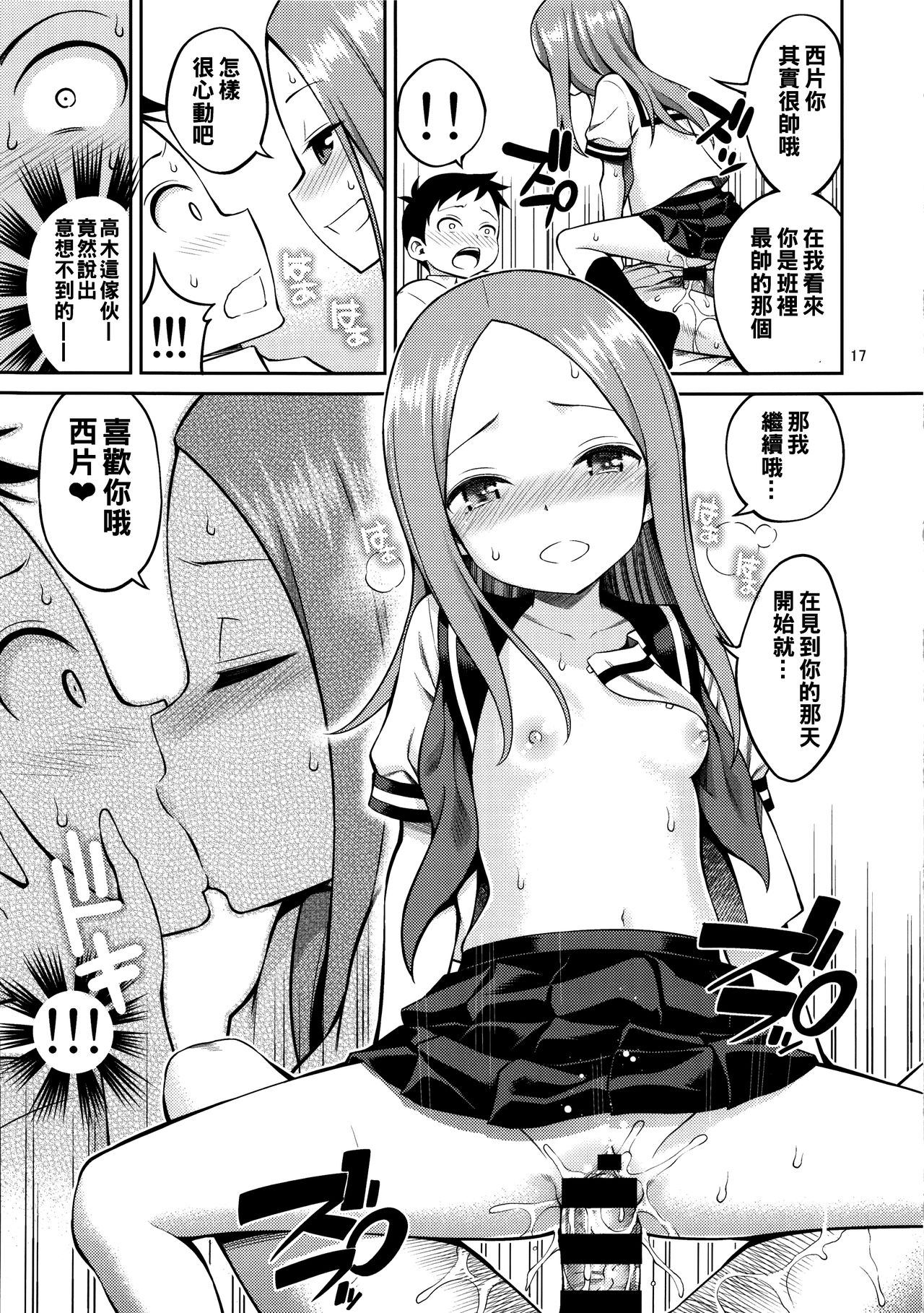 [日本漫画] とろかし上手の高木さん + それでも歩はハメてくる 单本,正太控,萝莉,女学生#[34P]-16