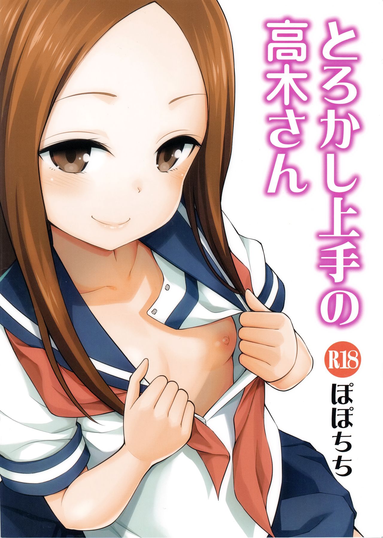 [日本漫画] とろかし上手の高木さん + それでも歩はハメてくる 单本,正太控,萝莉,女学生#[34P]-26
