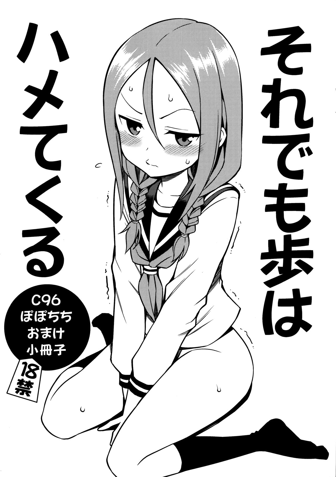 [日本漫画] とろかし上手の高木さん + それでも歩はハメてくる 单本,正太控,萝莉,女学生#[34P]-27