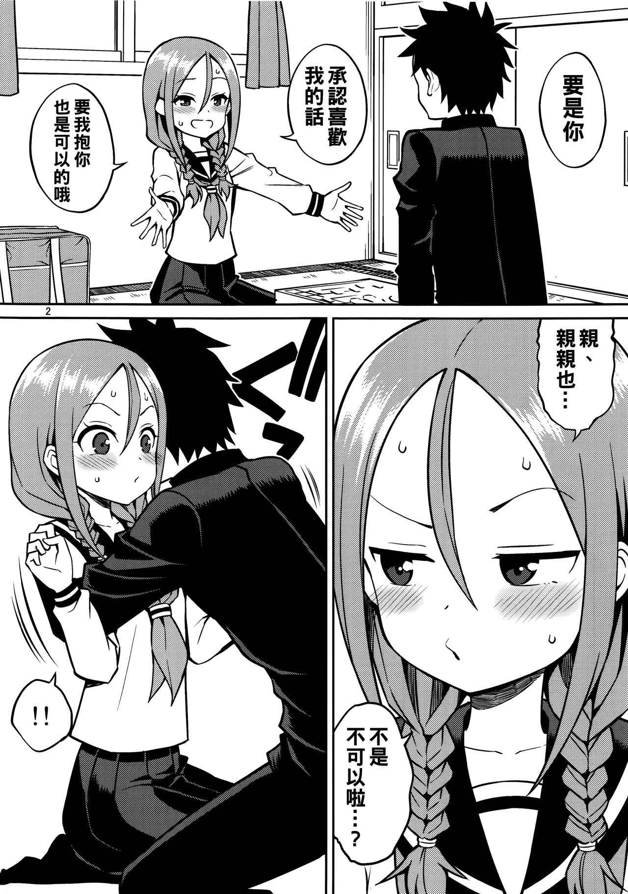 [日本漫画] とろかし上手の高木さん + それでも歩はハメてくる 单本,正太控,萝莉,女学生#[34P]-28
