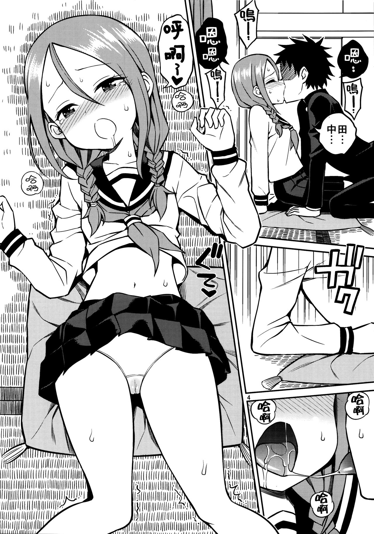 [日本漫画] とろかし上手の高木さん + それでも歩はハメてくる 单本,正太控,萝莉,女学生#[34P]-30