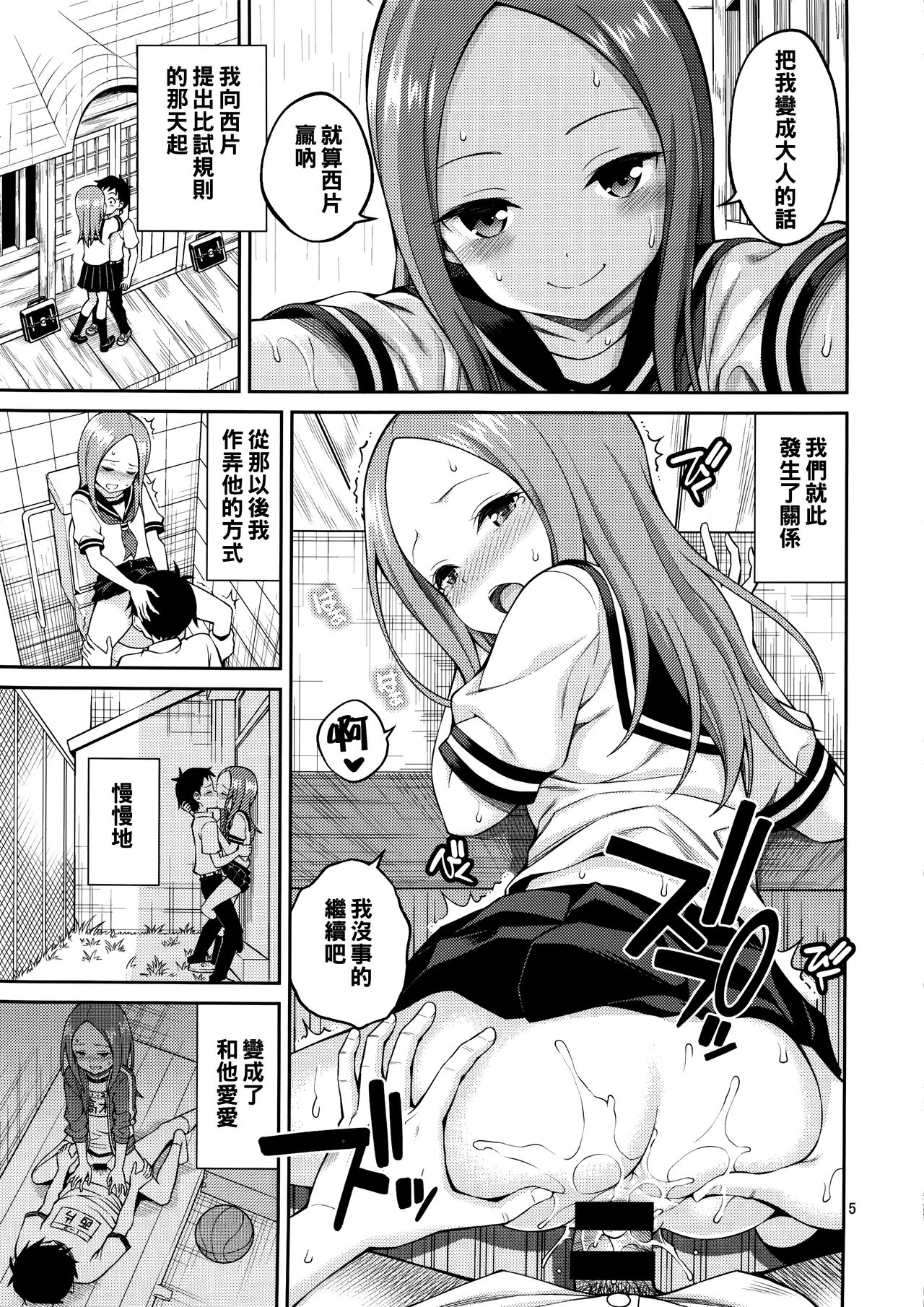 [日本漫画] とろかし上手の高木さん + それでも歩はハメてくる 单本,正太控,萝莉,女学生#[34P]-4