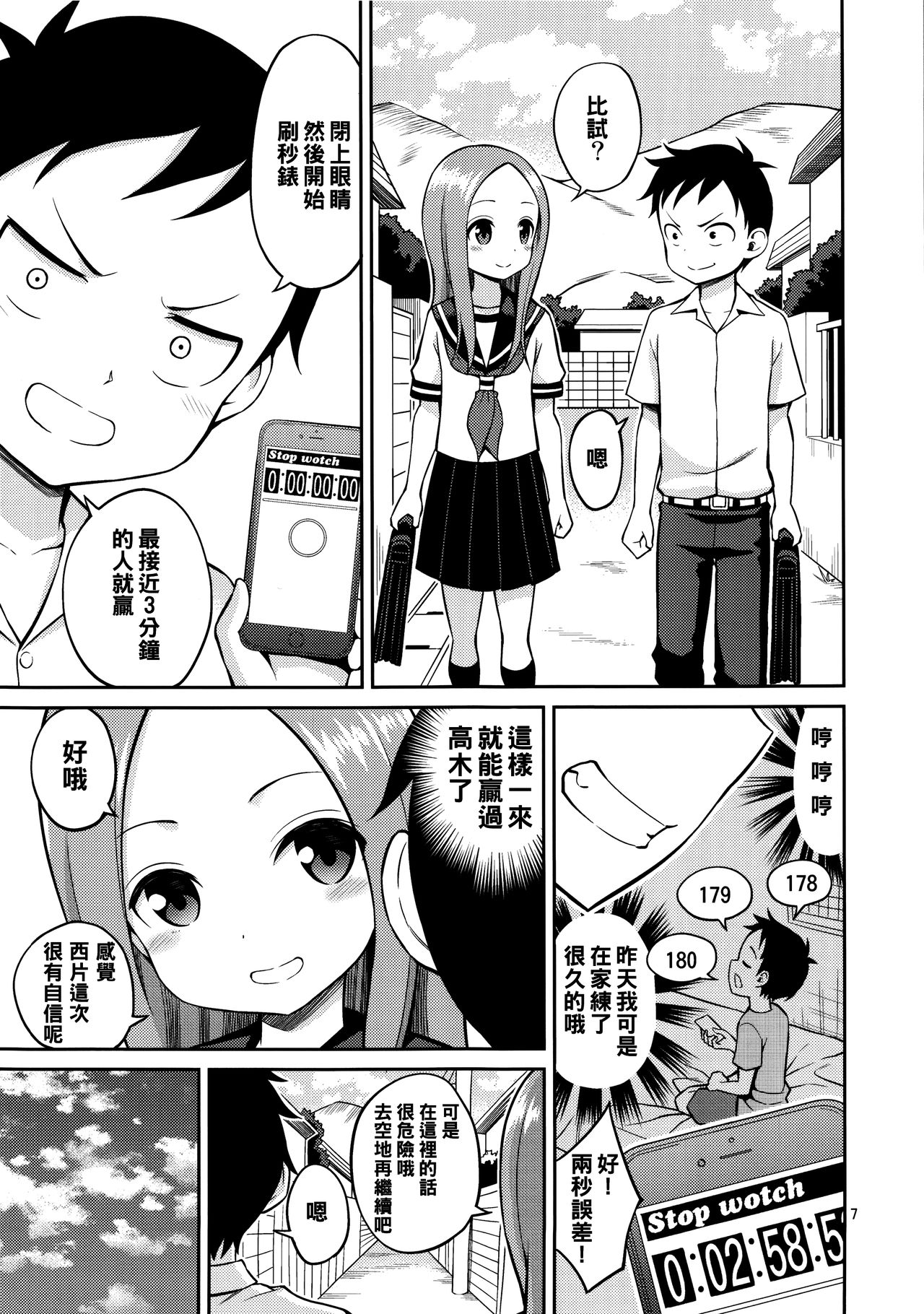 [日本漫画] とろかし上手の高木さん + それでも歩はハメてくる 单本,正太控,萝莉,女学生#[34P]-6