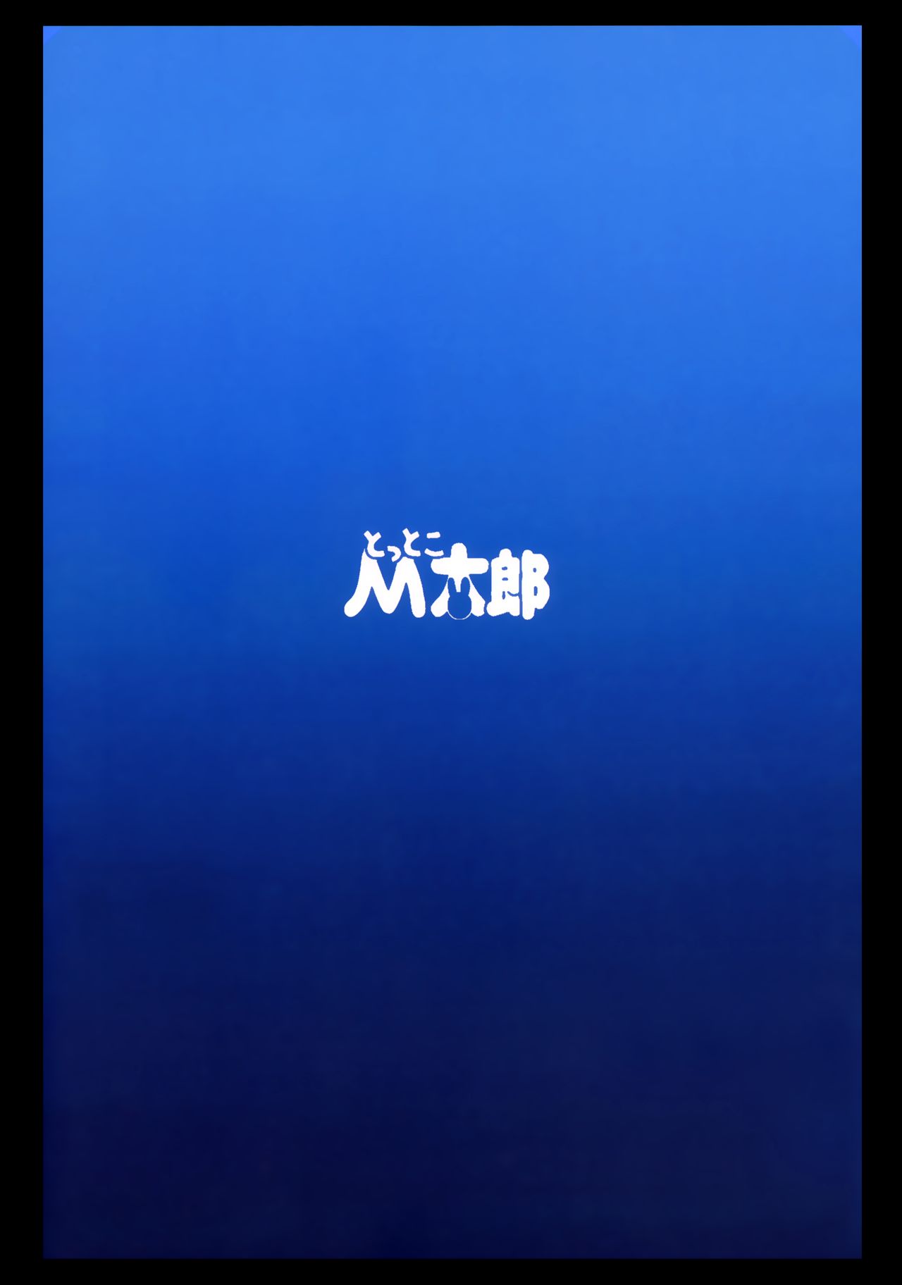 [Manga] [Tttk Mtaru (Mda Staru)] Strength and II (BLACK★ROCK SHOOTER) Single book, loli, bunny girl, blowjob, group p, creampie, swimsuit#[32P]-31