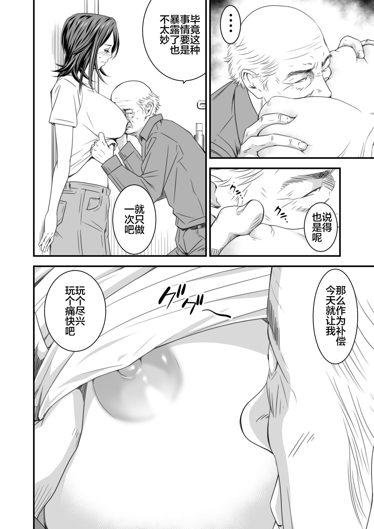 [日本漫画] [Ikigire Shoukai (Ren Suru)] Tsugunai Tsuma Bangaihen  单本,巨乳大奶#[56P]-17