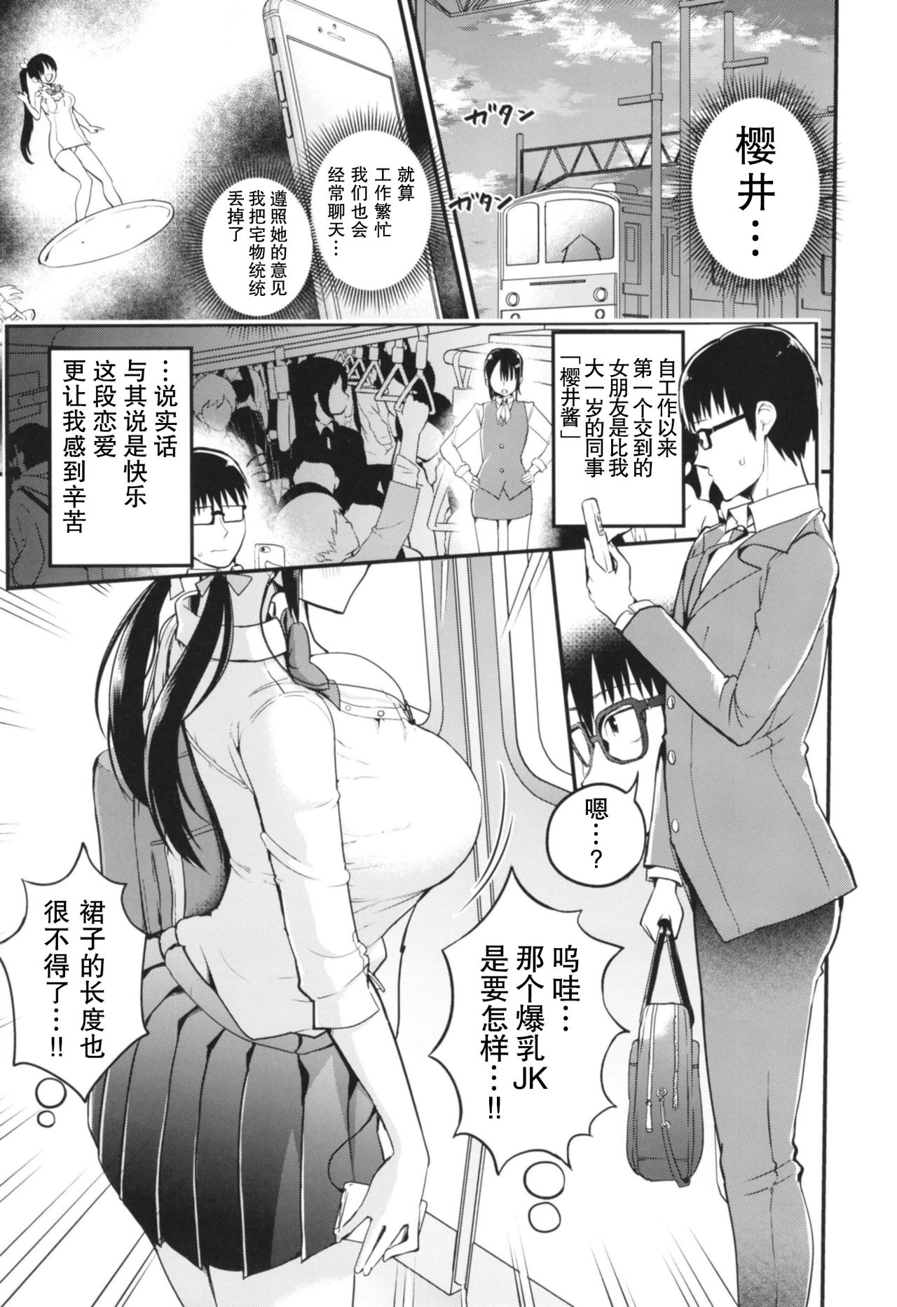 [Manga] [An Fiasia (Tilt)ana]ana]anal Kanya Kyan Kinan JS of the King-and-a Suptal government Single book, glasses, black stockings, big tits, female student, ponytail#[27P]-2