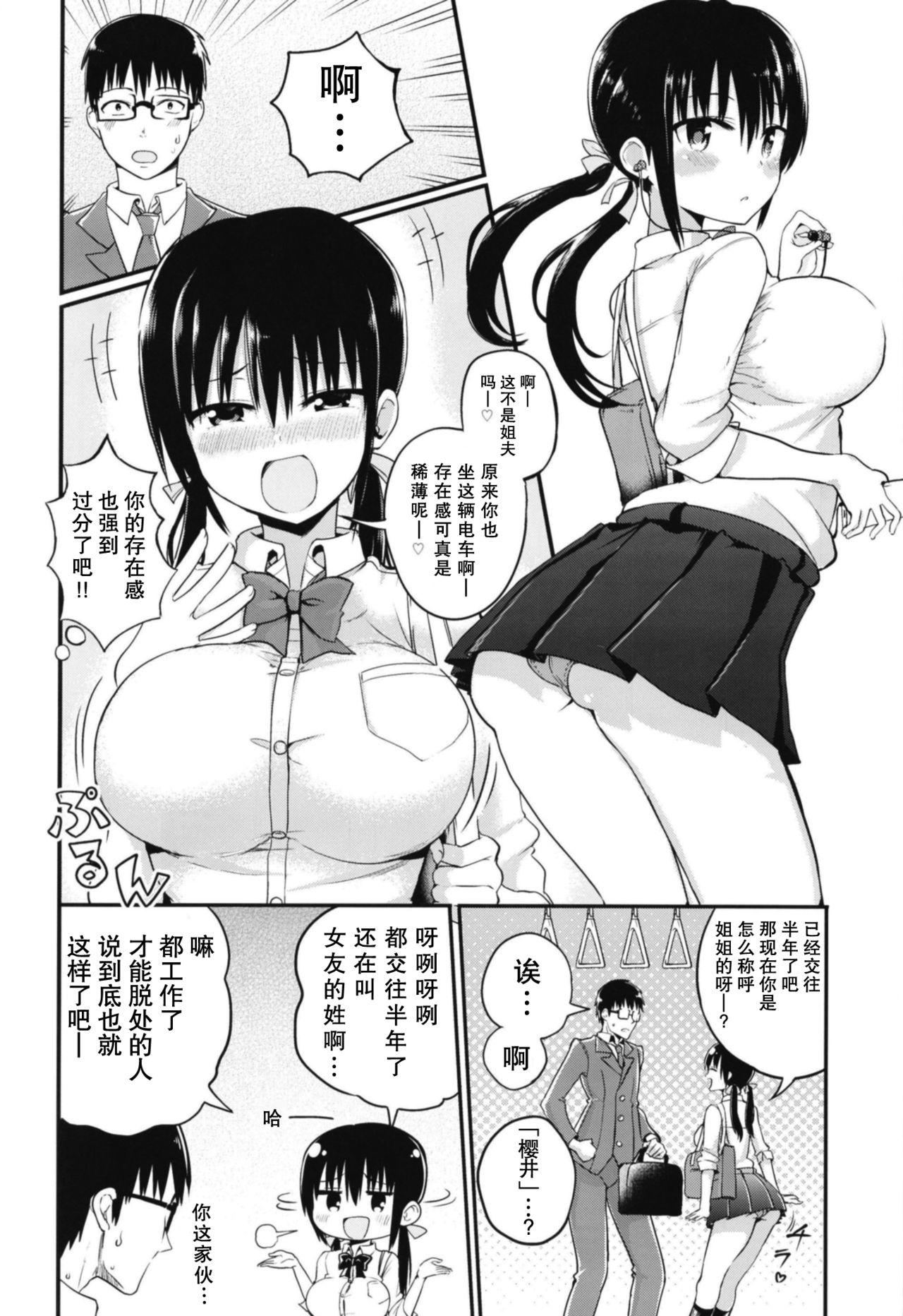 [Manga] [An Fiasia (Tilt)ana]ana]anal Kanya Kyan Kinan JS of the King-and-a Suptal government Single book, glasses, black stockings, big tits, female student, ponytail#[27P]-3