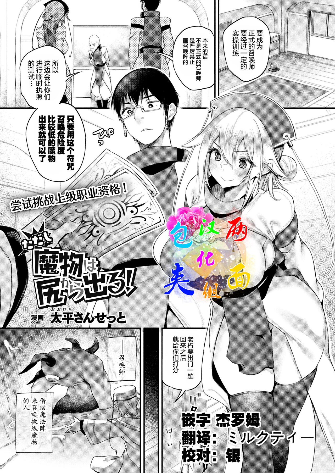 [Manga] However, the monster comes out of its butt! Single book, anal, big tits#[18P]-1