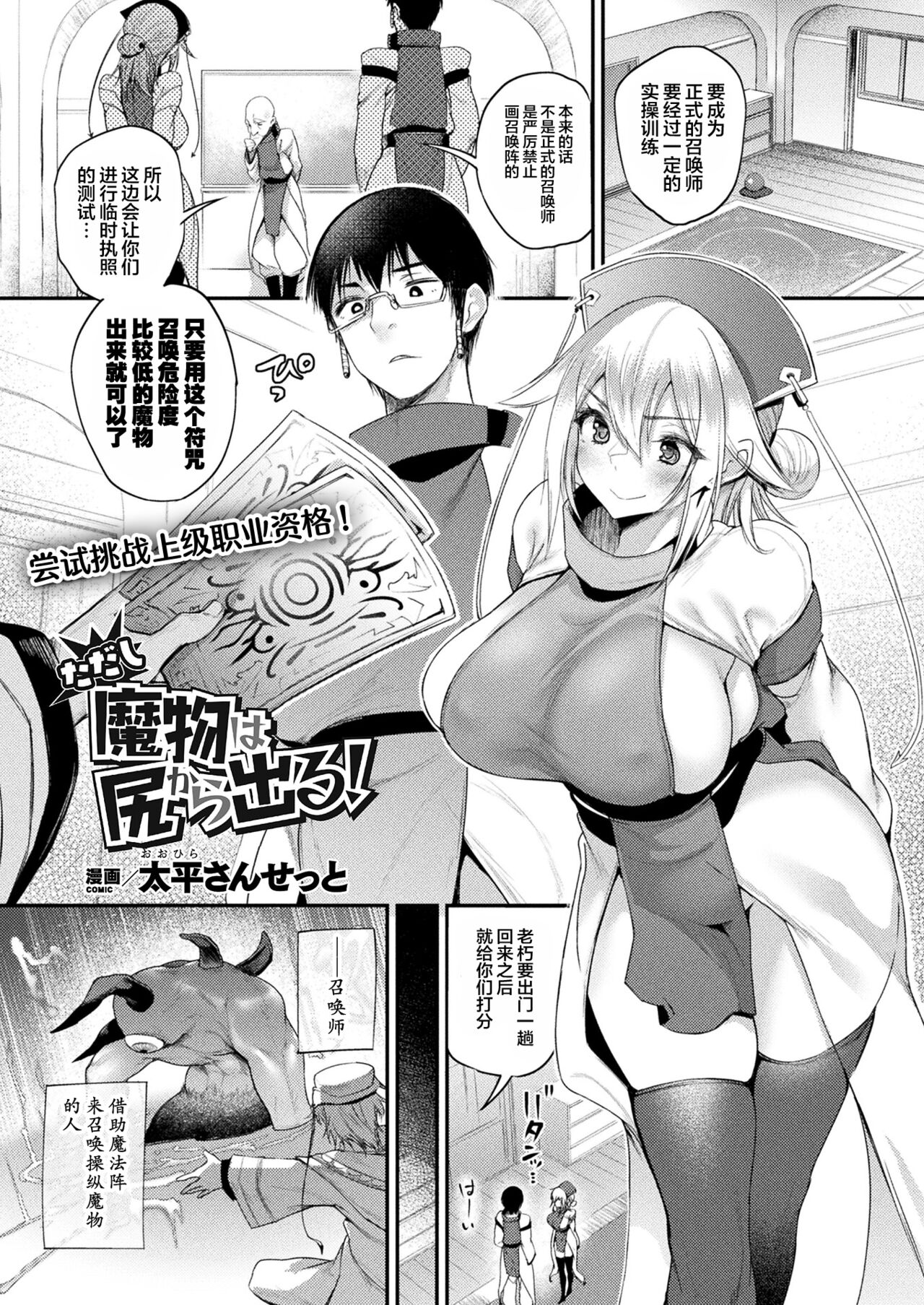 [Manga] However, the monster comes out of its butt! Single book, anal, big tits#[18P]-2