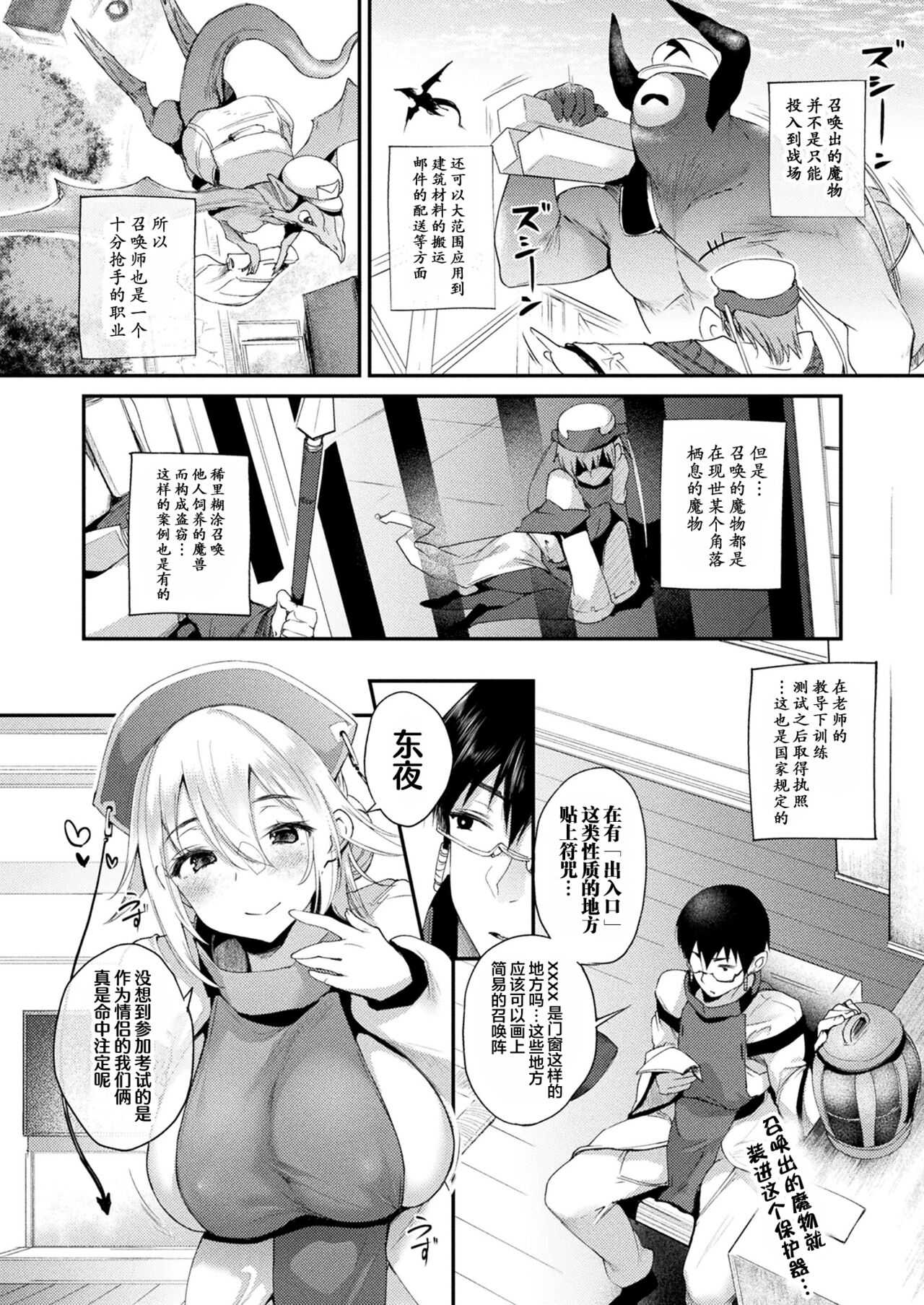 [Manga] However, the monster comes out of its butt! Single book, anal, big tits#[18P]-3