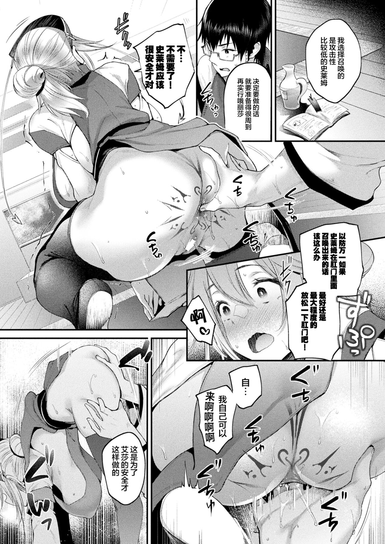 [Manga] However, the monster comes out of its butt! Single book, anal, big tits#[18P]-7