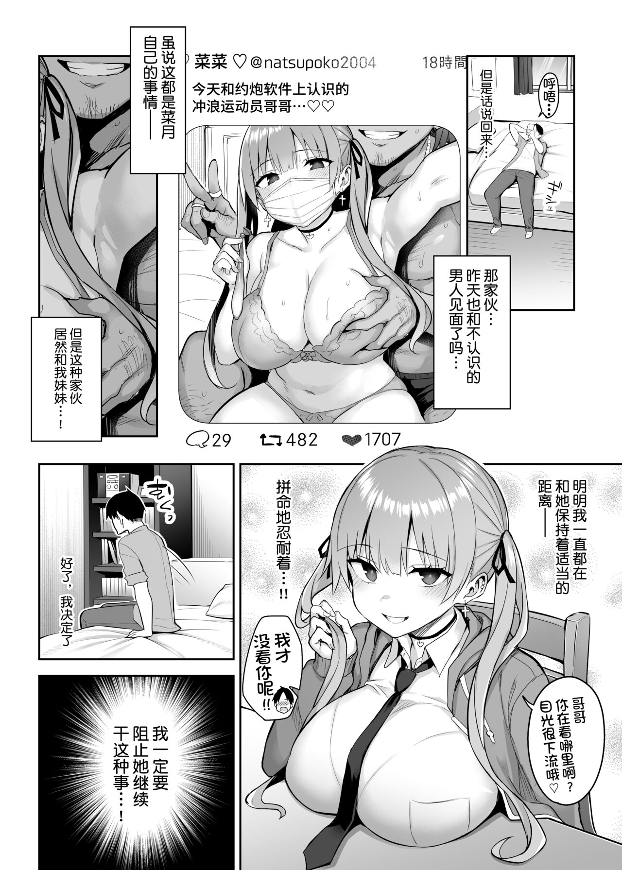 [Manga] [Ichibcchi (Ichinmiya Yuu)] Mt InCha n Kynyuu Yariman Imut ga Ersugite, Onii-chan wa Mu...!! 2 Single book, big tits, swimsuit#[44P]-11
