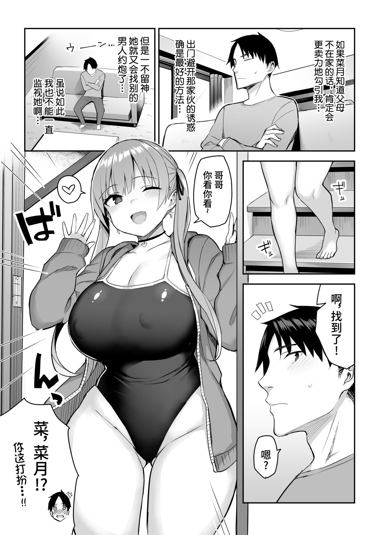 [Manga] [Ichibcchi (Ichinmiya Yuu)] Mt InCha n Kynyuu Yariman Imut ga Ersugite, Onii-chan wa Mu...!! 2 Single book, big tits, swimsuit#[44P]-13