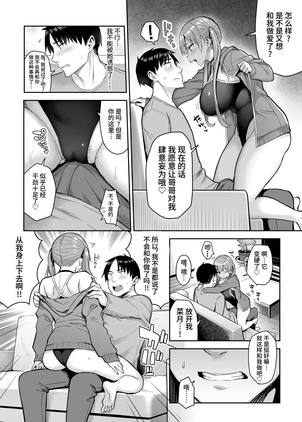 [Manga] [Ichibcchi (Ichinmiya Yuu)] Mt InCha n Kynyuu Yariman Imut ga Ersugite, Onii-chan wa Mu...!! 2 Single book, big tits, swimsuit#[44P]-15