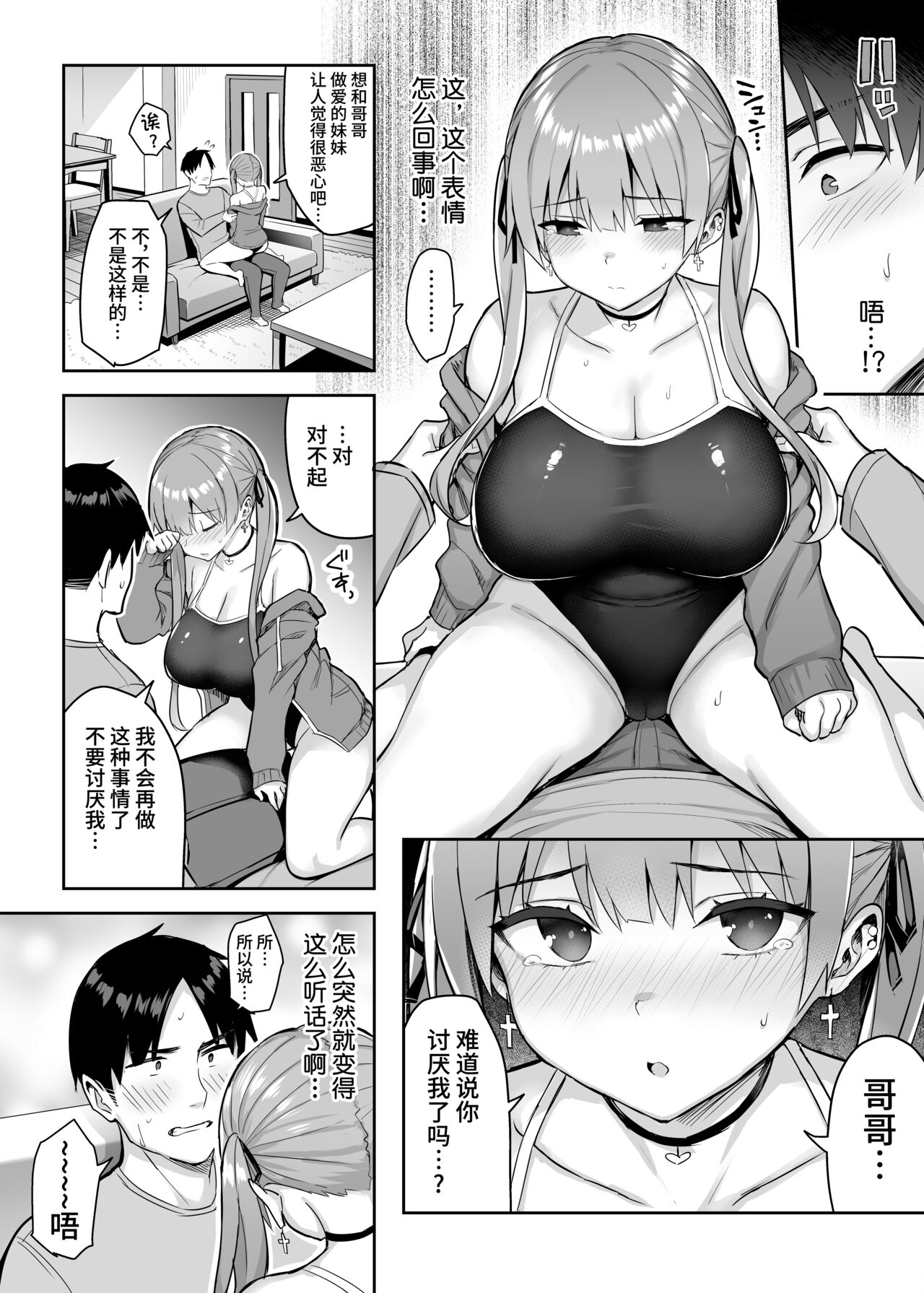 [Manga] [Ichibcchi (Ichinmiya Yuu)] Mt InCha n Kynyuu Yariman Imut ga Ersugite, Onii-chan wa Mu...!! 2 Single book, big tits, swimsuit#[44P]-16