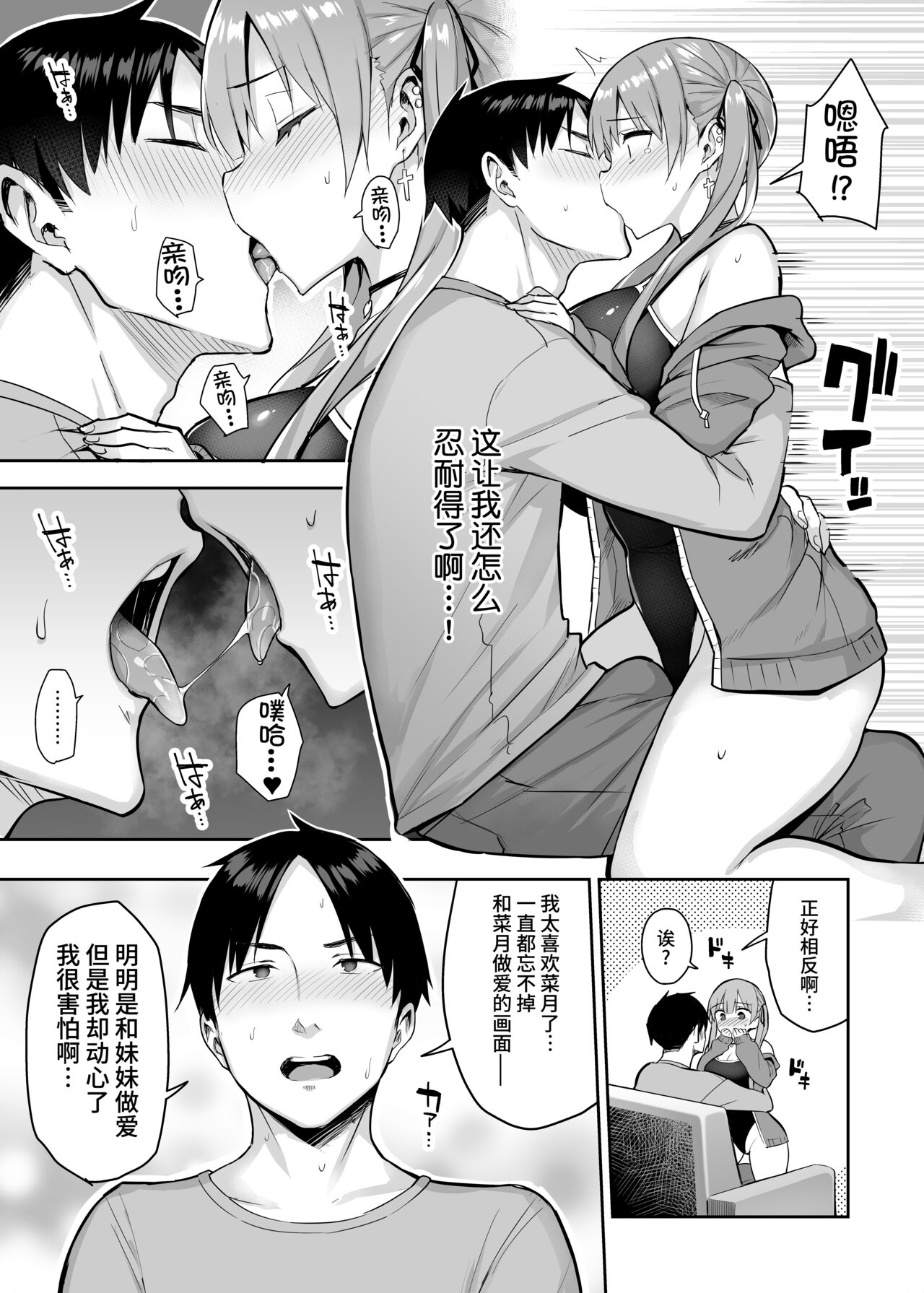 [Manga] [Ichibcchi (Ichinmiya Yuu)] Mt InCha n Kynyuu Yariman Imut ga Ersugite, Onii-chan wa Mu...!! 2 Single book, big tits, swimsuit#[44P]-17