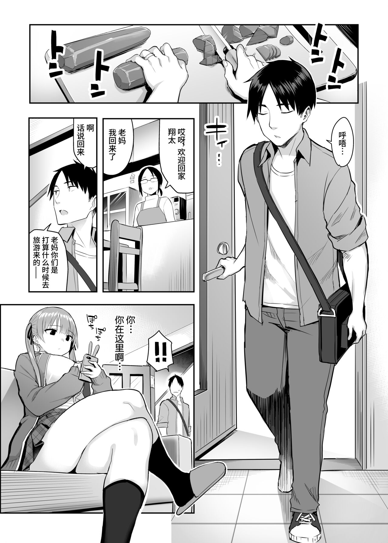 [Manga] [Ichibcchi (Ichinmiya Yuu)] Mt InCha n Kynyuu Yariman Imut ga Ersugite, Onii-chan wa Mu...!! 2 Single book, big tits, swimsuit#[44P]-3