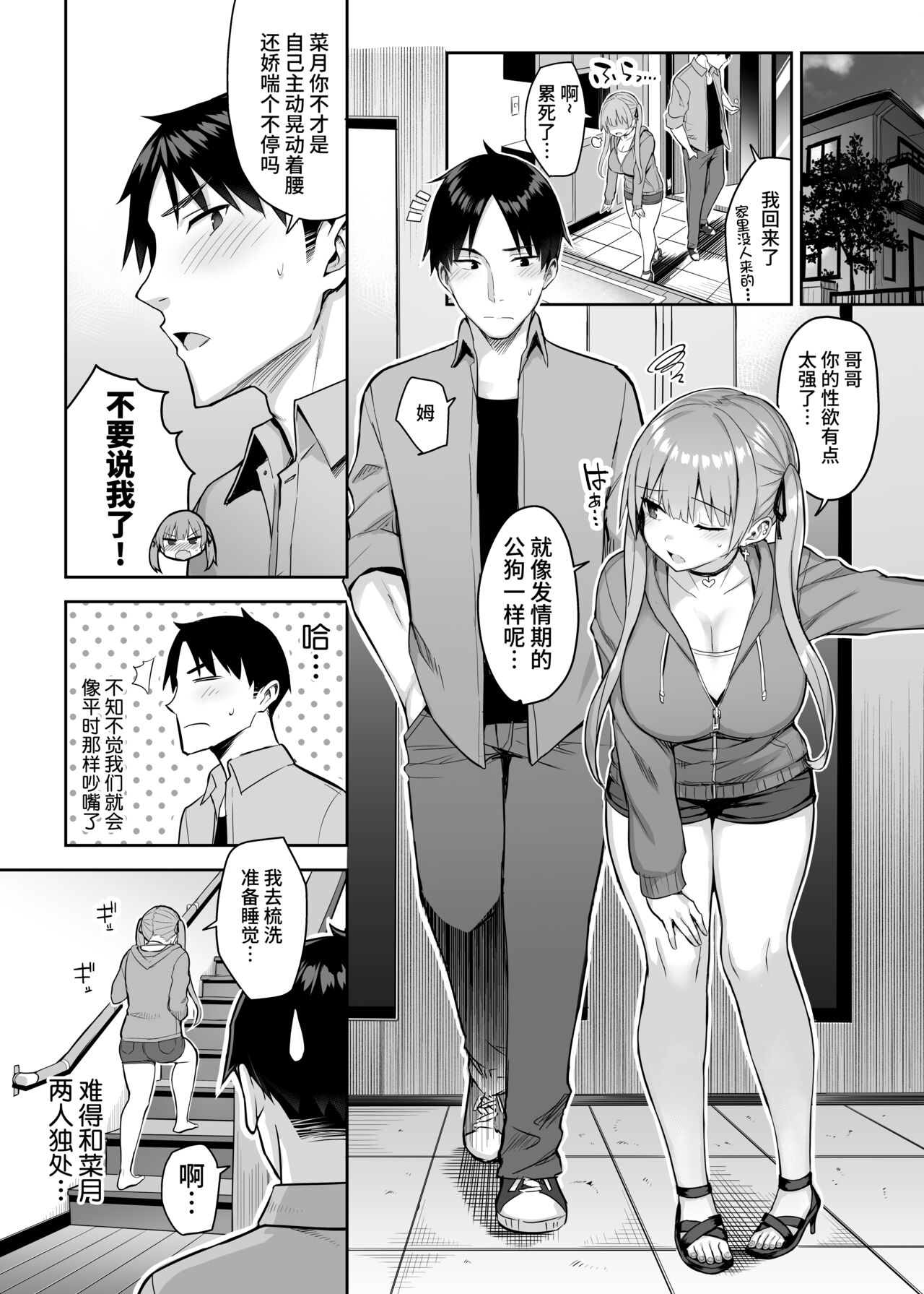 [Manga] [Ichibcchi (Ichinmiya Yuu)] Mt InCha n Kynyuu Yariman Imut ga Ersugite, Onii-chan wa Mu...!! 2 Single book, big tits, swimsuit#[44P]-32