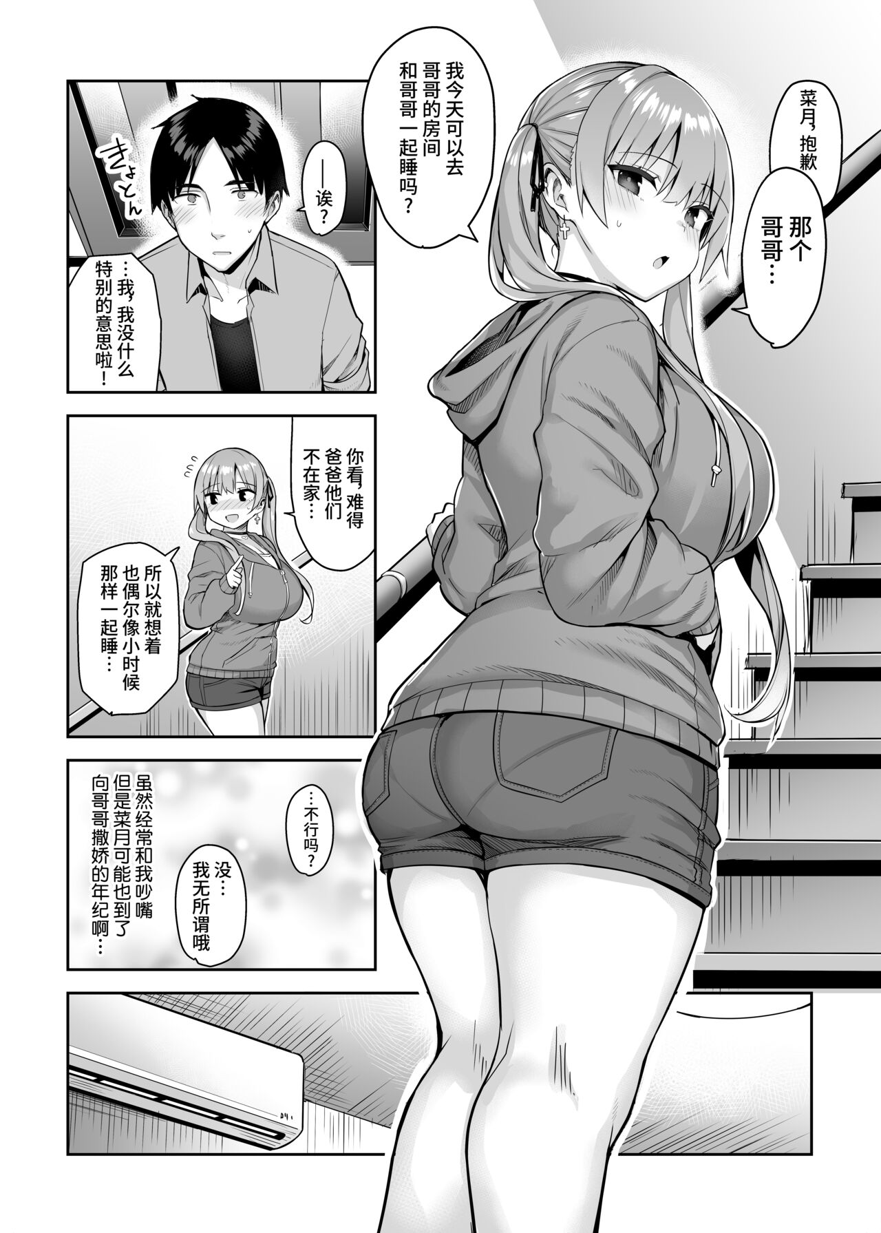 [Manga] [Ichibcchi (Ichinmiya Yuu)] Mt InCha n Kynyuu Yariman Imut ga Ersugite, Onii-chan wa Mu...!! 2 Single book, big tits, swimsuit#[44P]-33