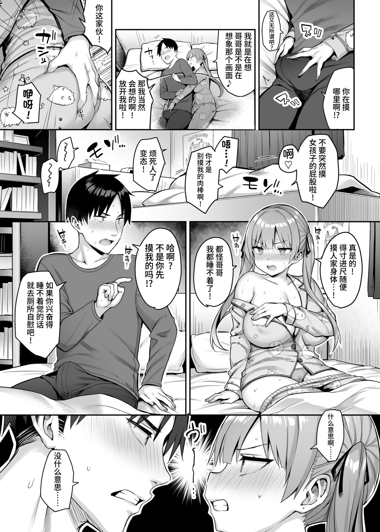 [Manga] [Ichibcchi (Ichinmiya Yuu)] Mt InCha n Kynyuu Yariman Imut ga Ersugite, Onii-chan wa Mu...!! 2 Single book, big tits, swimsuit#[44P]-35