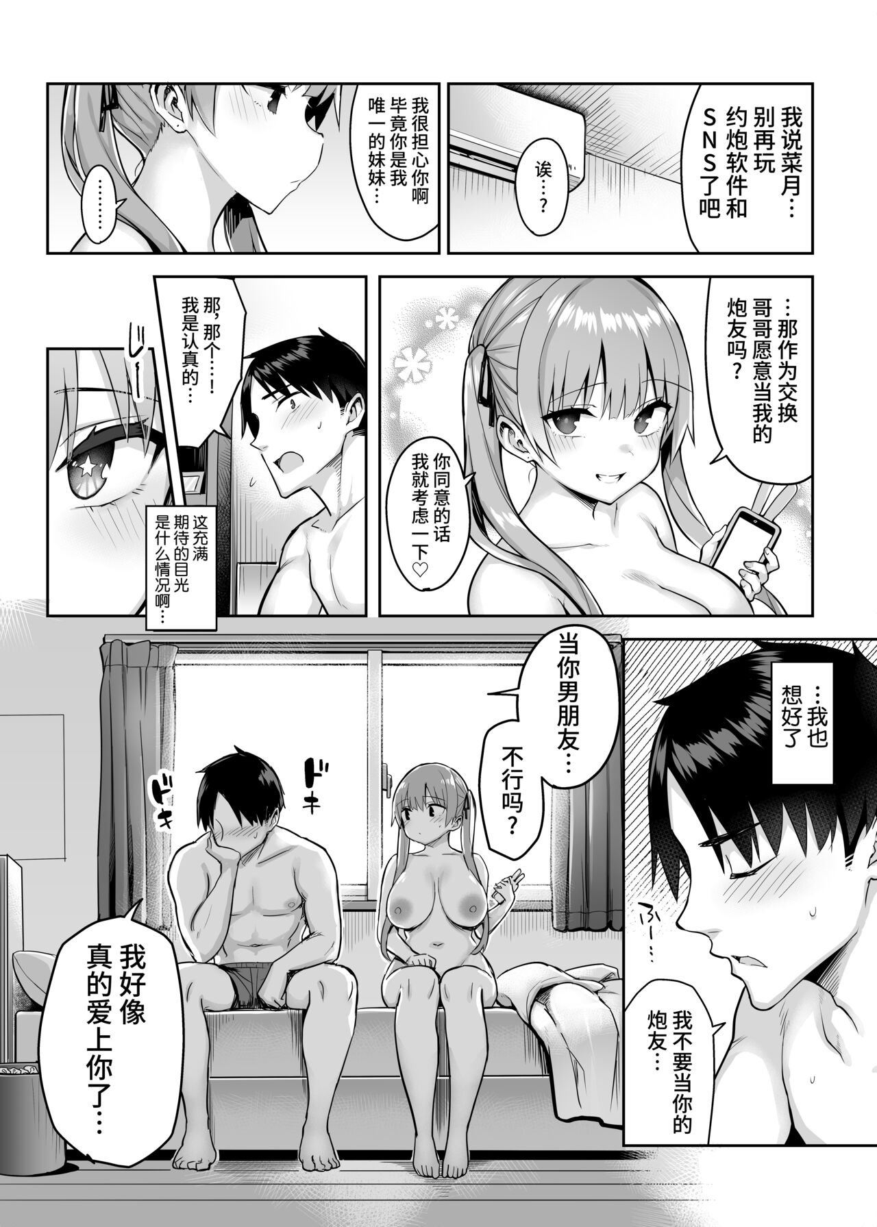 [Manga] [Ichibcchi (Ichinmiya Yuu)] Mt InCha n Kynyuu Yariman Imut ga Ersugite, Onii-chan wa Mu...!! 2 Single book, big tits, swimsuit#[44P]-41