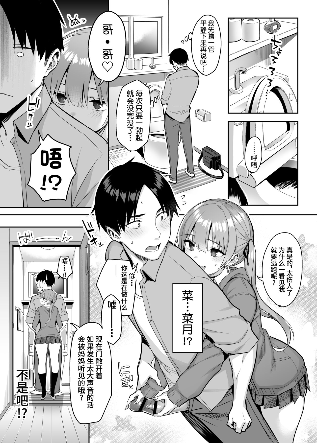 [Manga] [Ichibcchi (Ichinmiya Yuu)] Mt InCha n Kynyuu Yariman Imut ga Ersugite, Onii-chan wa Mu...!! 2 Single book, big tits, swimsuit#[44P]-6