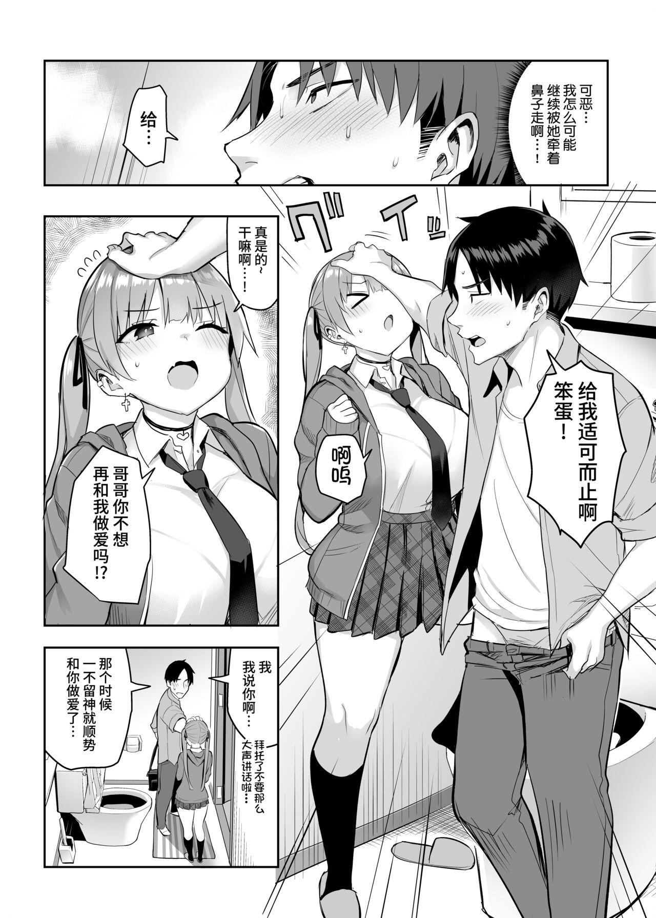 [Manga] [Ichibcchi (Ichinmiya Yuu)] Mt InCha n Kynyuu Yariman Imut ga Ersugite, Onii-chan wa Mu...!! 2 Single book, big tits, swimsuit#[44P]-8