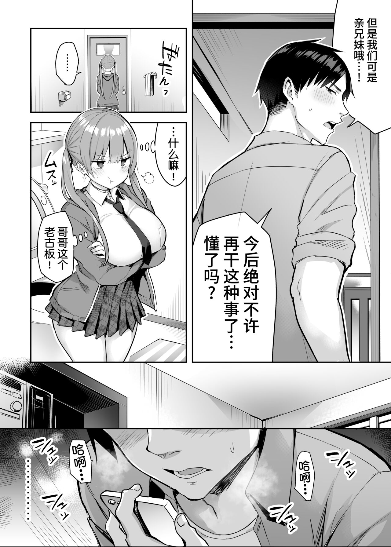 [Manga] [Ichibcchi (Ichinmiya Yuu)] Mt InCha n Kynyuu Yariman Imut ga Ersugite, Onii-chan wa Mu...!! 2 Single book, big tits, swimsuit#[44P]-9