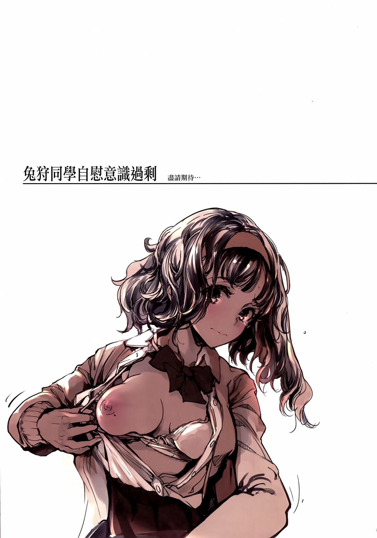 [Manga] Raizuka-san doesn't move at all Single book, big tits, female student, uniform#[34P]-28