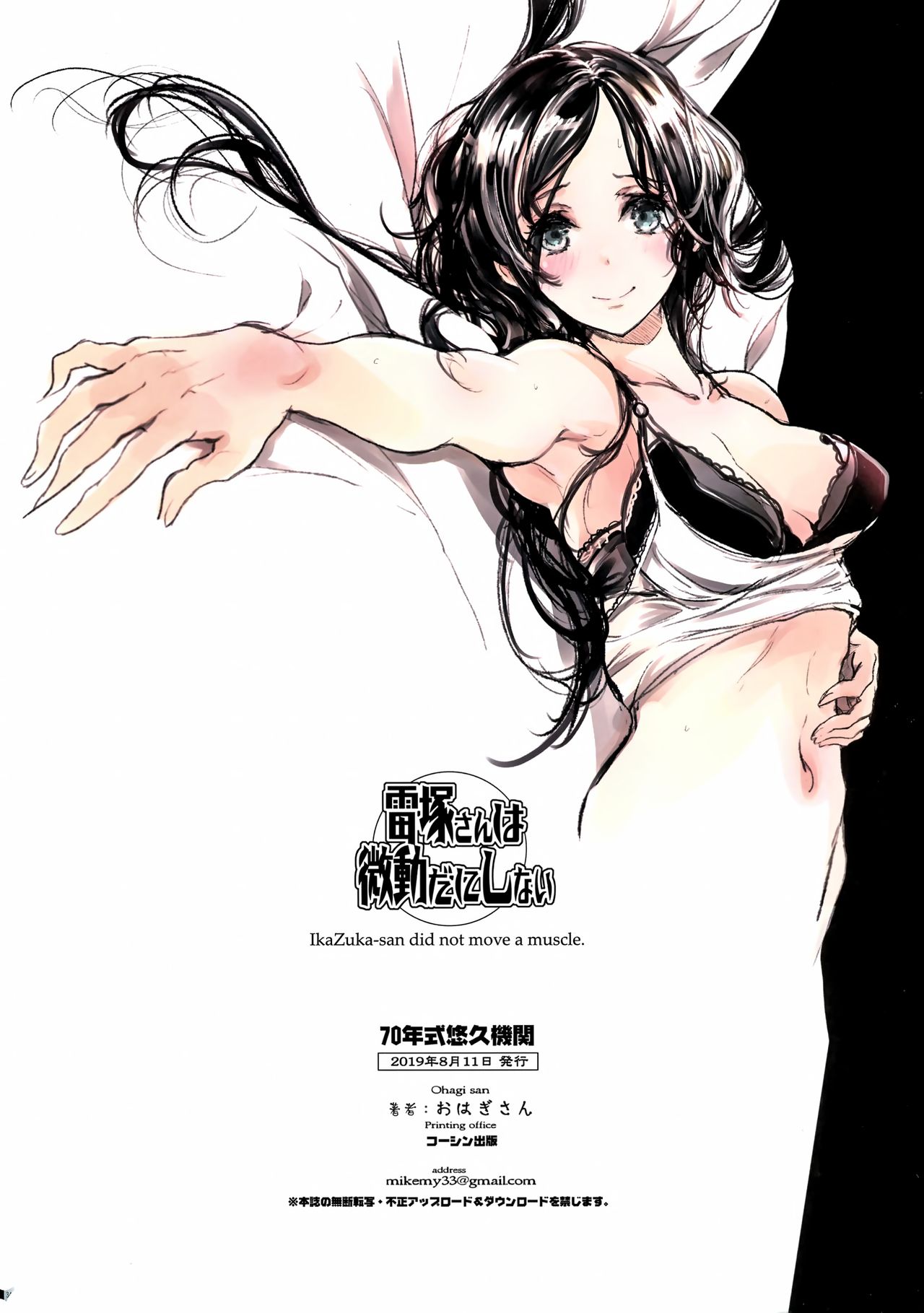 [Manga] Raizuka-san doesn't move at all Single book, big tits, female student, uniform#[34P]-34
