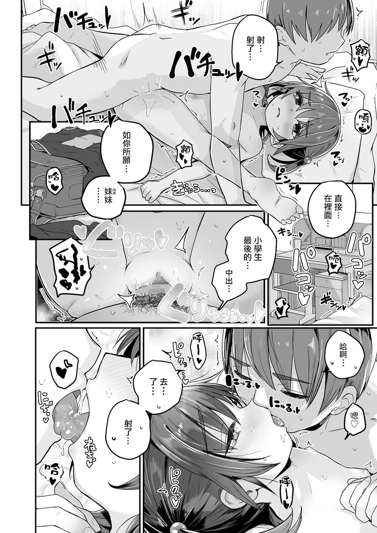 [日本漫画] 妹が卒業してしまうので 单本,萝莉,女学生#[23P]-21