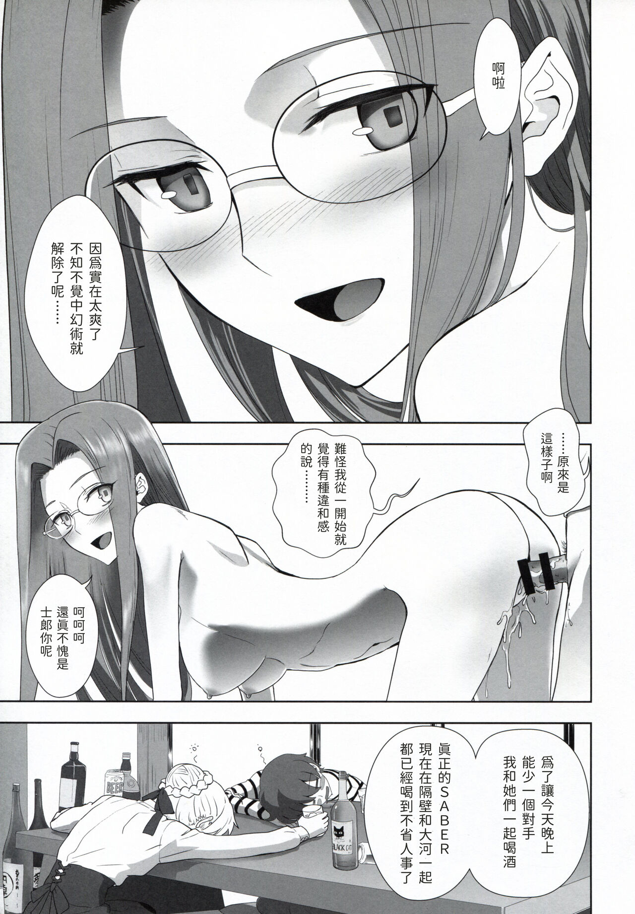[Manga] [CRAZY CLOVER CLUB (Kurha Nue)] Emin Shiru n Nichiju (Fate/stay night) Single book, csplay#[34P]-17