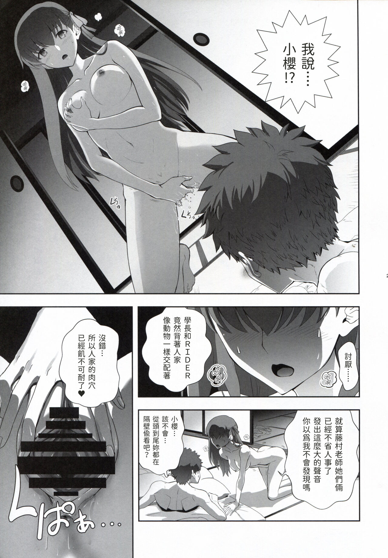 [Manga] [CRAZY CLOVER CLUB (Kurha Nue)] Emin Shiru n Nichiju (Fate/stay night) Single book, csplay#[34P]-21
