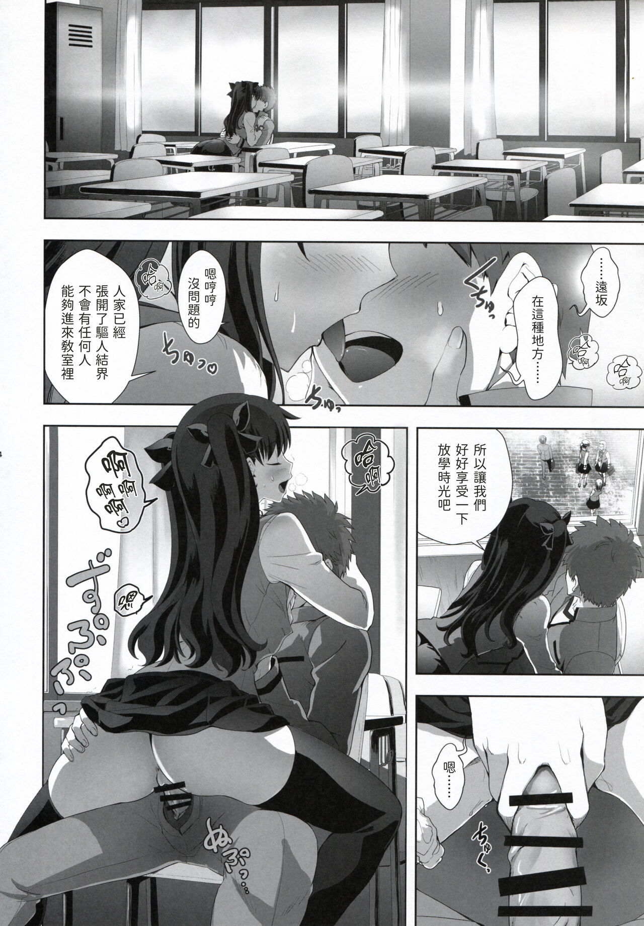 [Manga] [CRAZY CLOVER CLUB (Kurha Nue)] Emin Shiru n Nichiju (Fate/stay night) Single book, csplay#[34P]-24