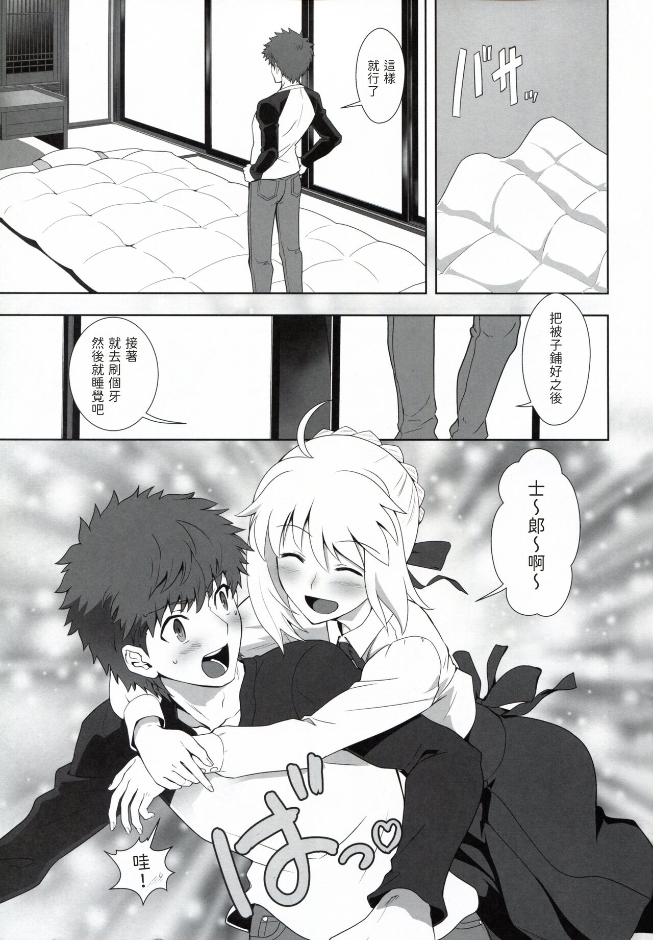 [Manga] [CRAZY CLOVER CLUB (Kurha Nue)] Emin Shiru n Nichiju (Fate/stay night) Single book, csplay#[34P]-3