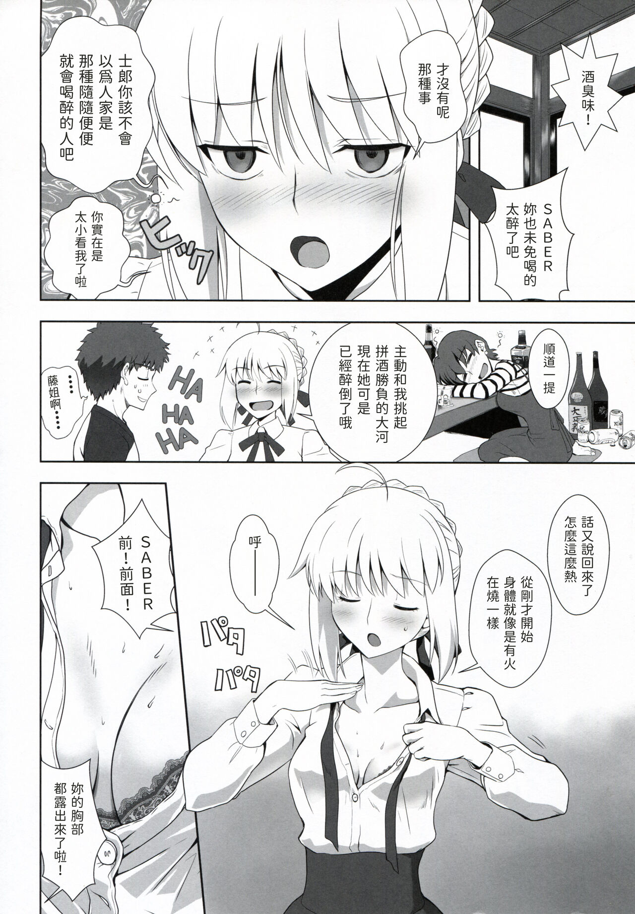 [Manga] [CRAZY CLOVER CLUB (Kurha Nue)] Emin Shiru n Nichiju (Fate/stay night) Single book, csplay#[34P]-4
