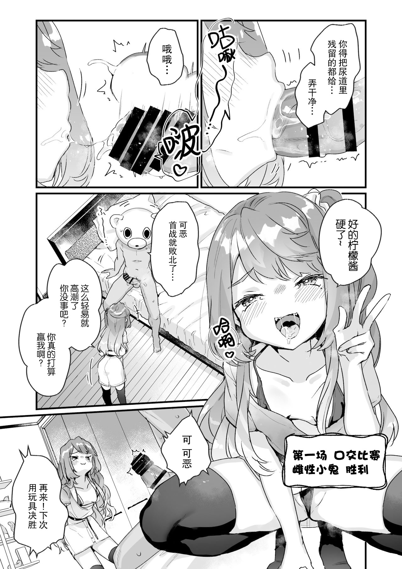 [Manga] I'm an adult so I'm definitely not going to lose!!! Single book, black stockings, loli#[35P]-12
