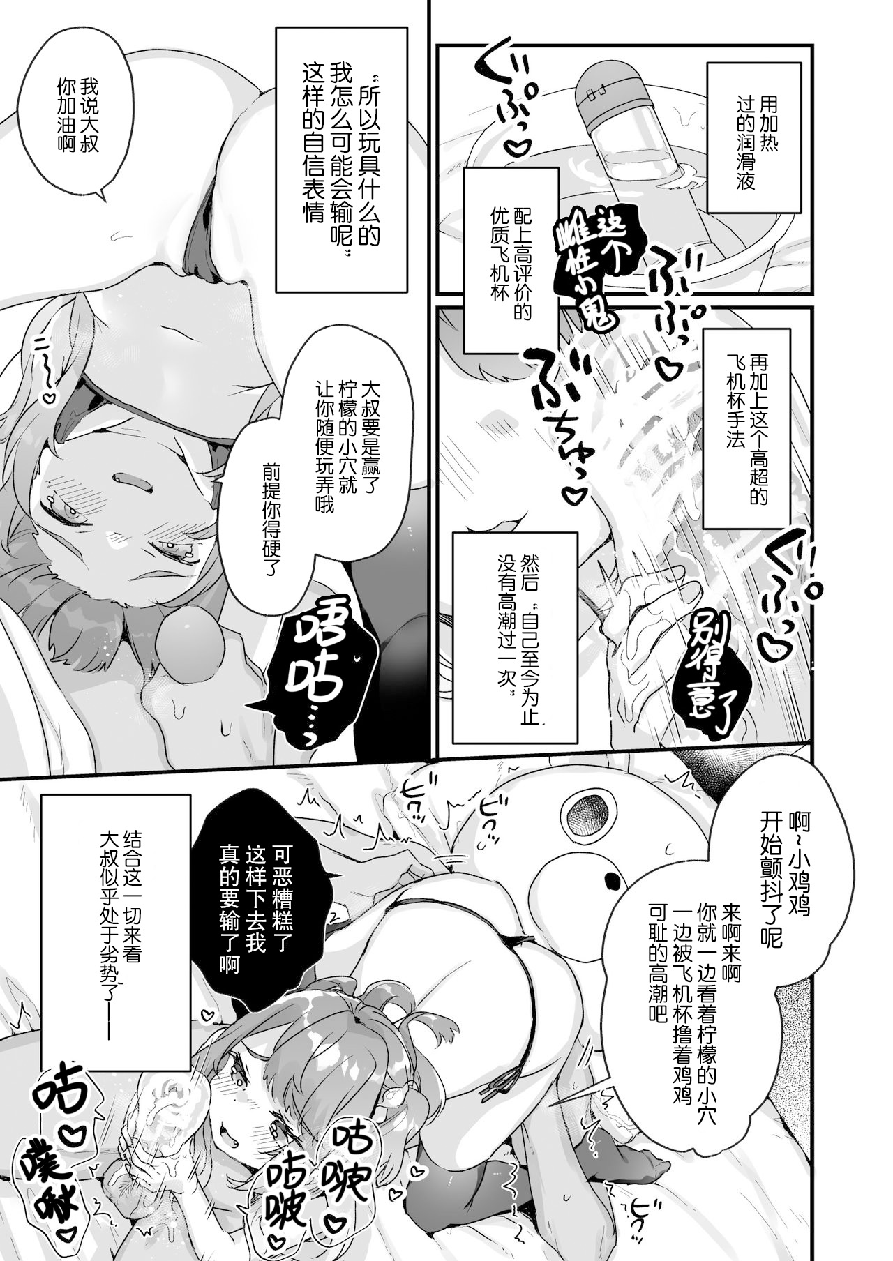 [Manga] I'm an adult so I'm definitely not going to lose!!! Single book, black stockings, loli#[35P]-14