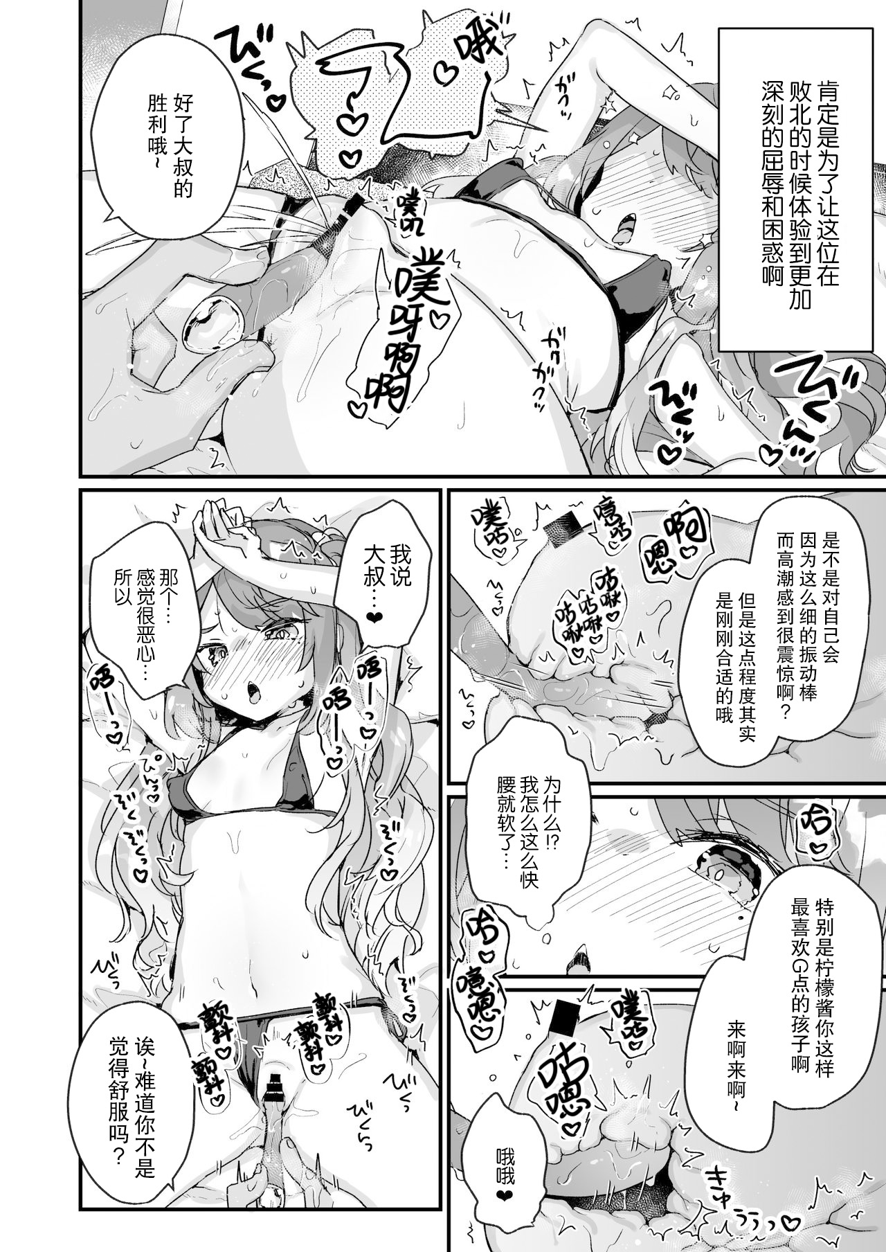 [Manga] I'm an adult so I'm definitely not going to lose!!! Single book, black stockings, loli#[35P]-17