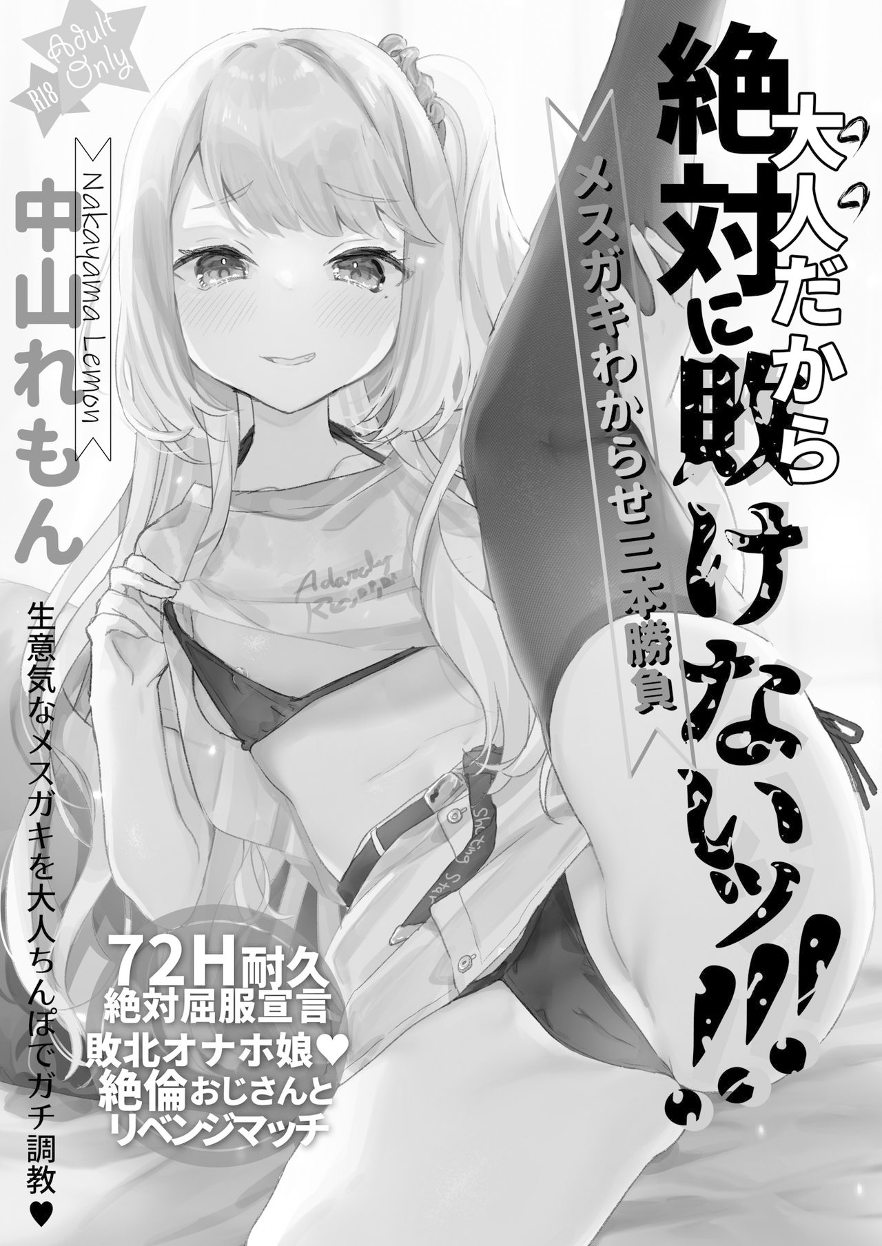 [Manga] I'm an adult so I'm definitely not going to lose!!! Single book, black stockings, loli#[35P]-2
