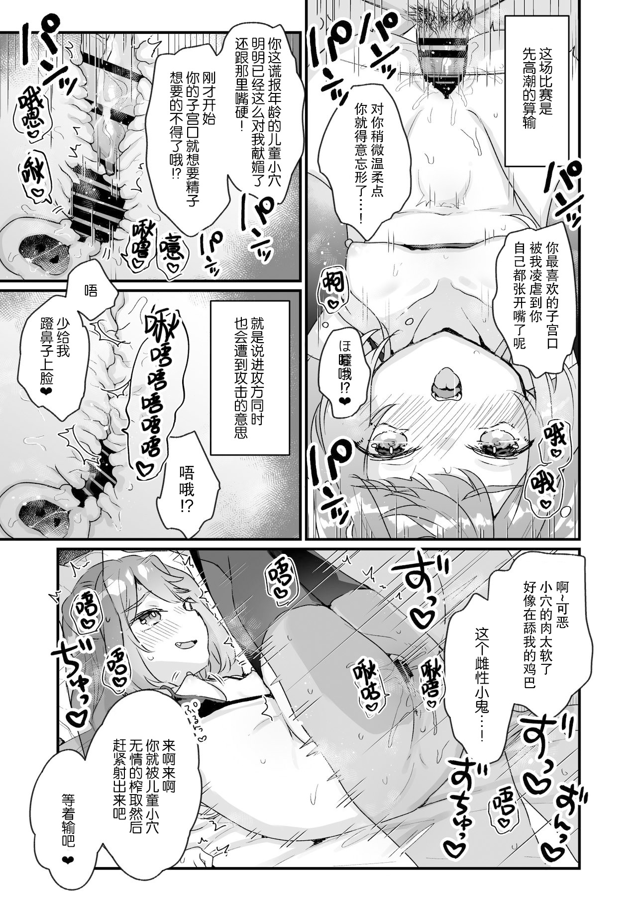 [Manga] I'm an adult so I'm definitely not going to lose!!! Single book, black stockings, loli#[35P]-22