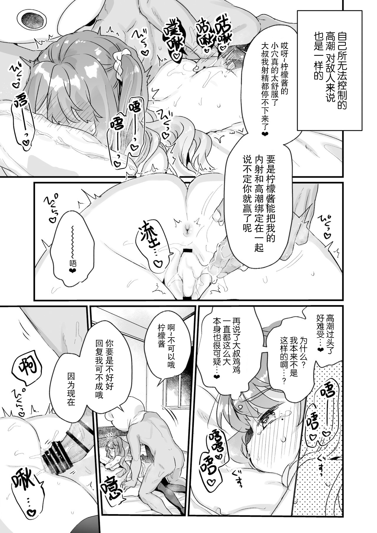 [Manga] I'm an adult so I'm definitely not going to lose!!! Single book, black stockings, loli#[35P]-26