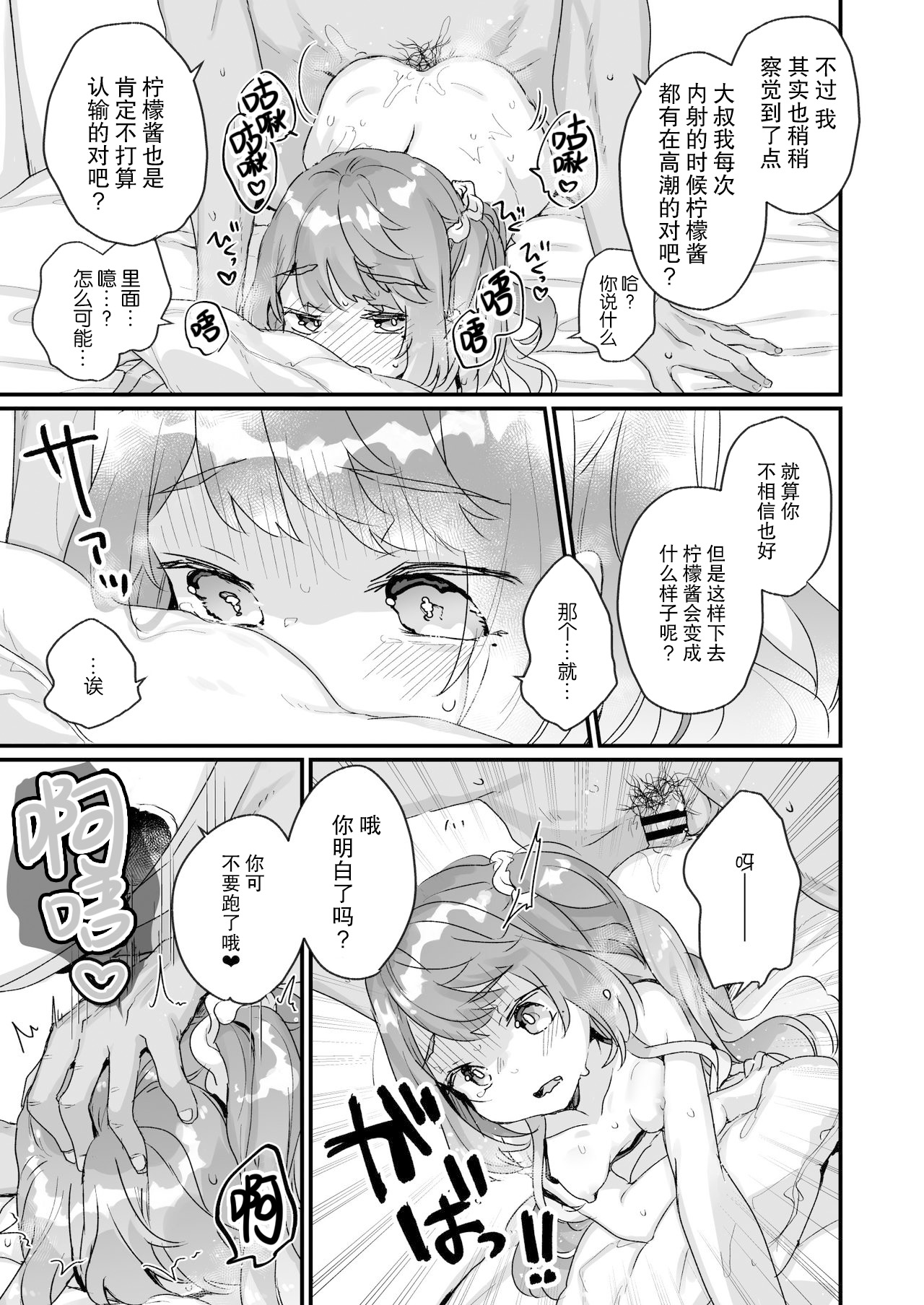 [Manga] I'm an adult so I'm definitely not going to lose!!! Single book, black stockings, loli#[35P]-28